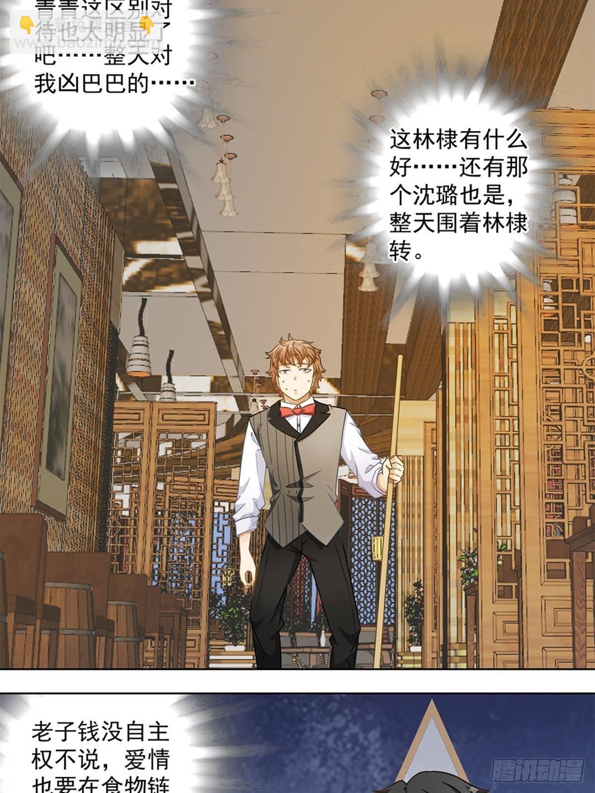 《红楼私房菜》41 第15页