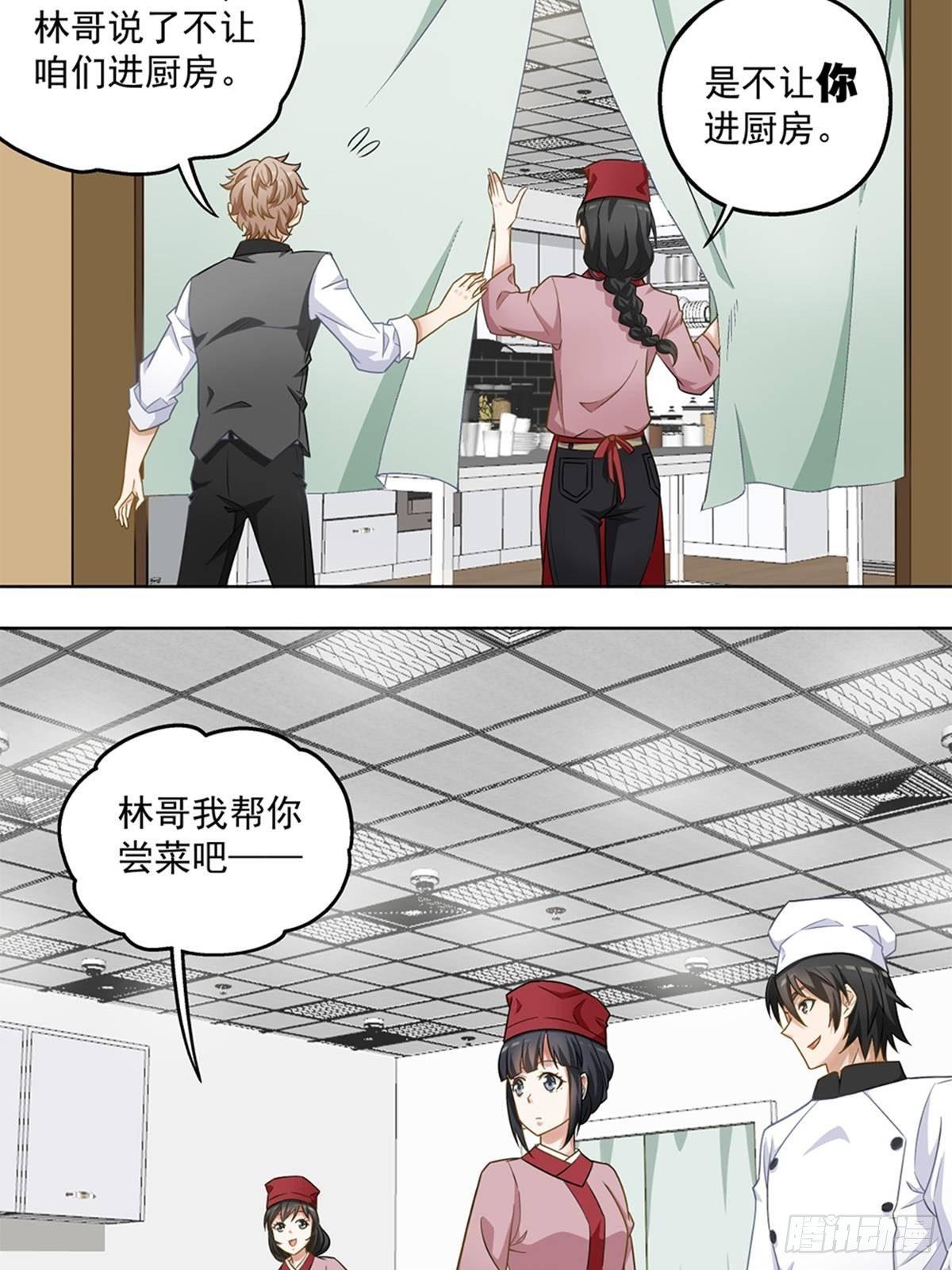 《红楼私房菜》41 第4页