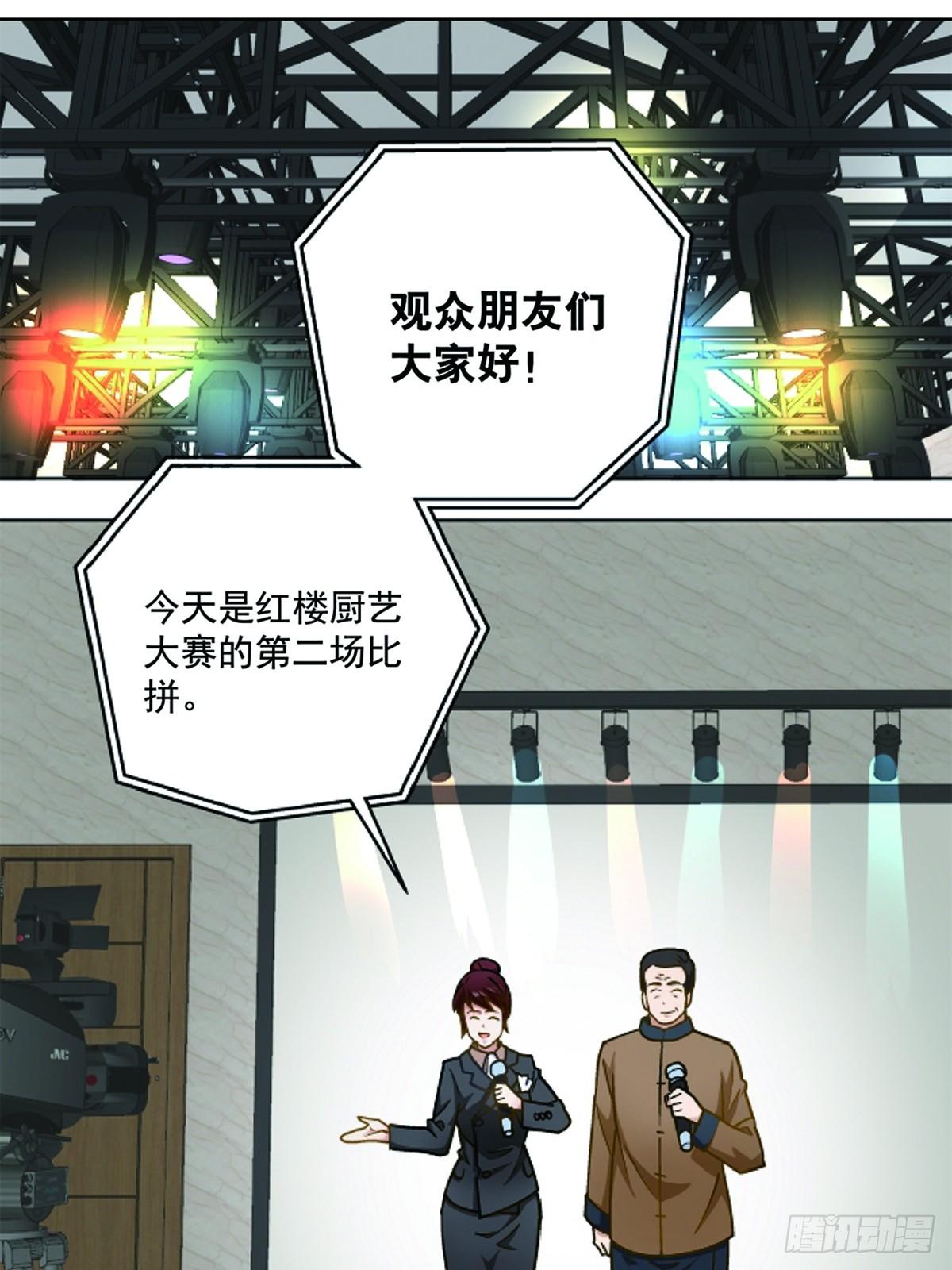 《红楼私房菜》43 第10页