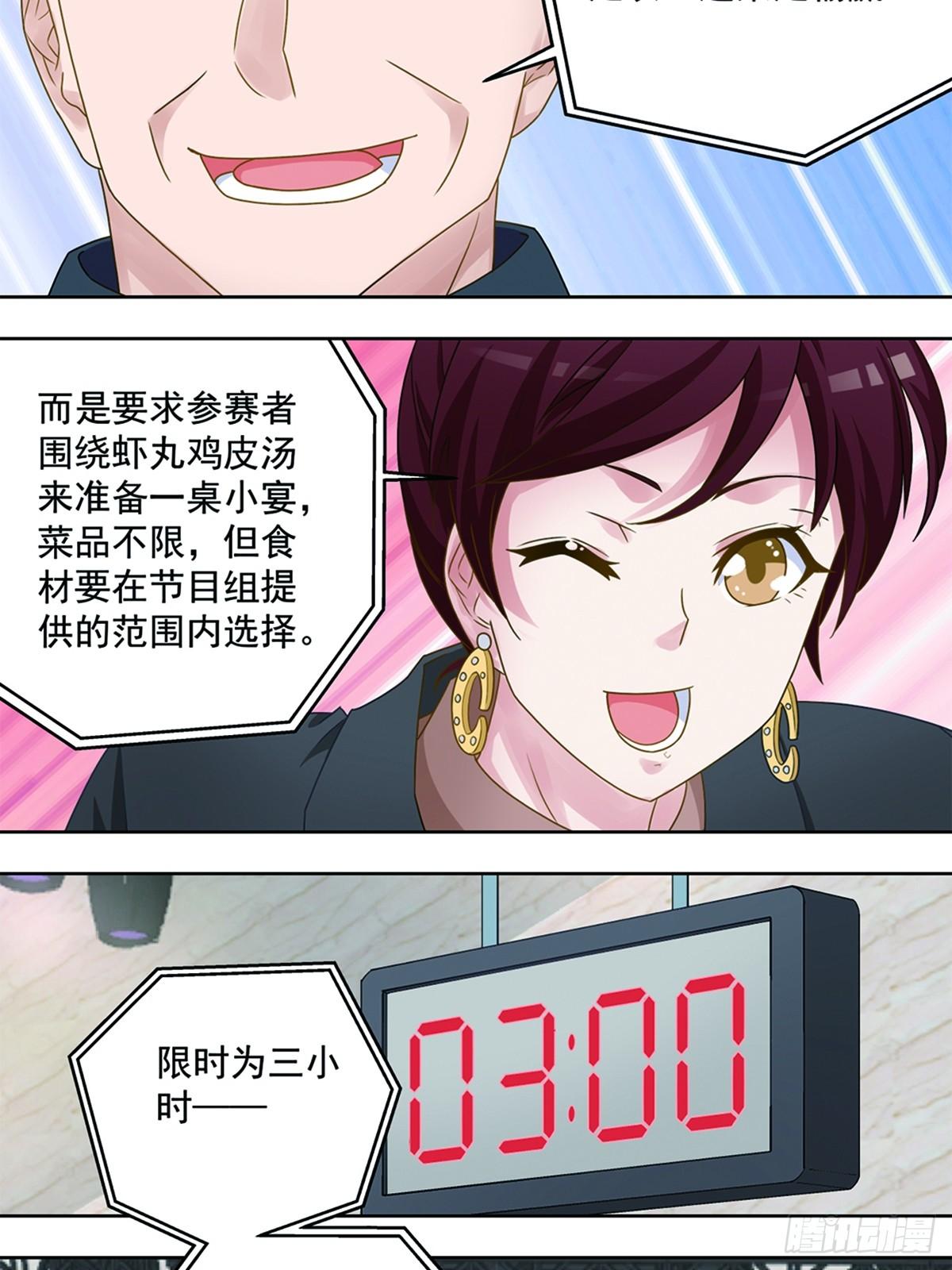 《红楼私房菜》43 第14页