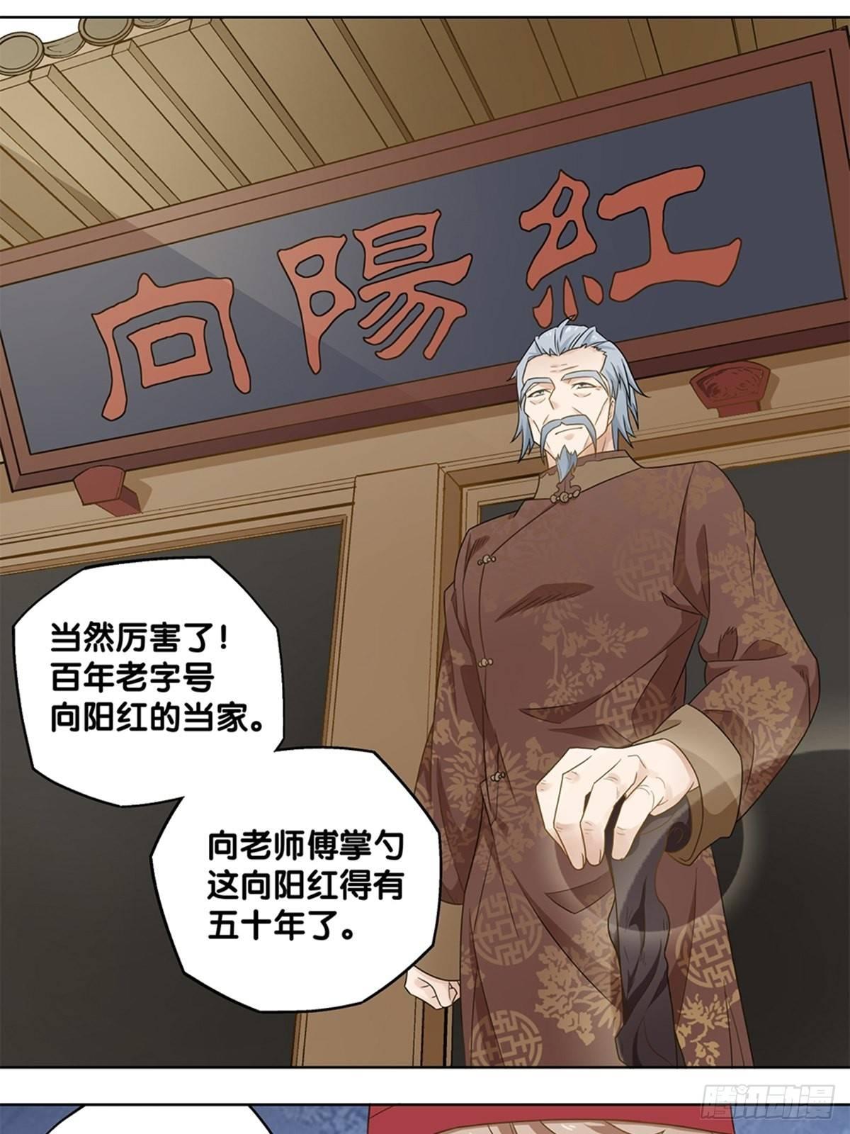 《红楼私房菜》45 第1页
