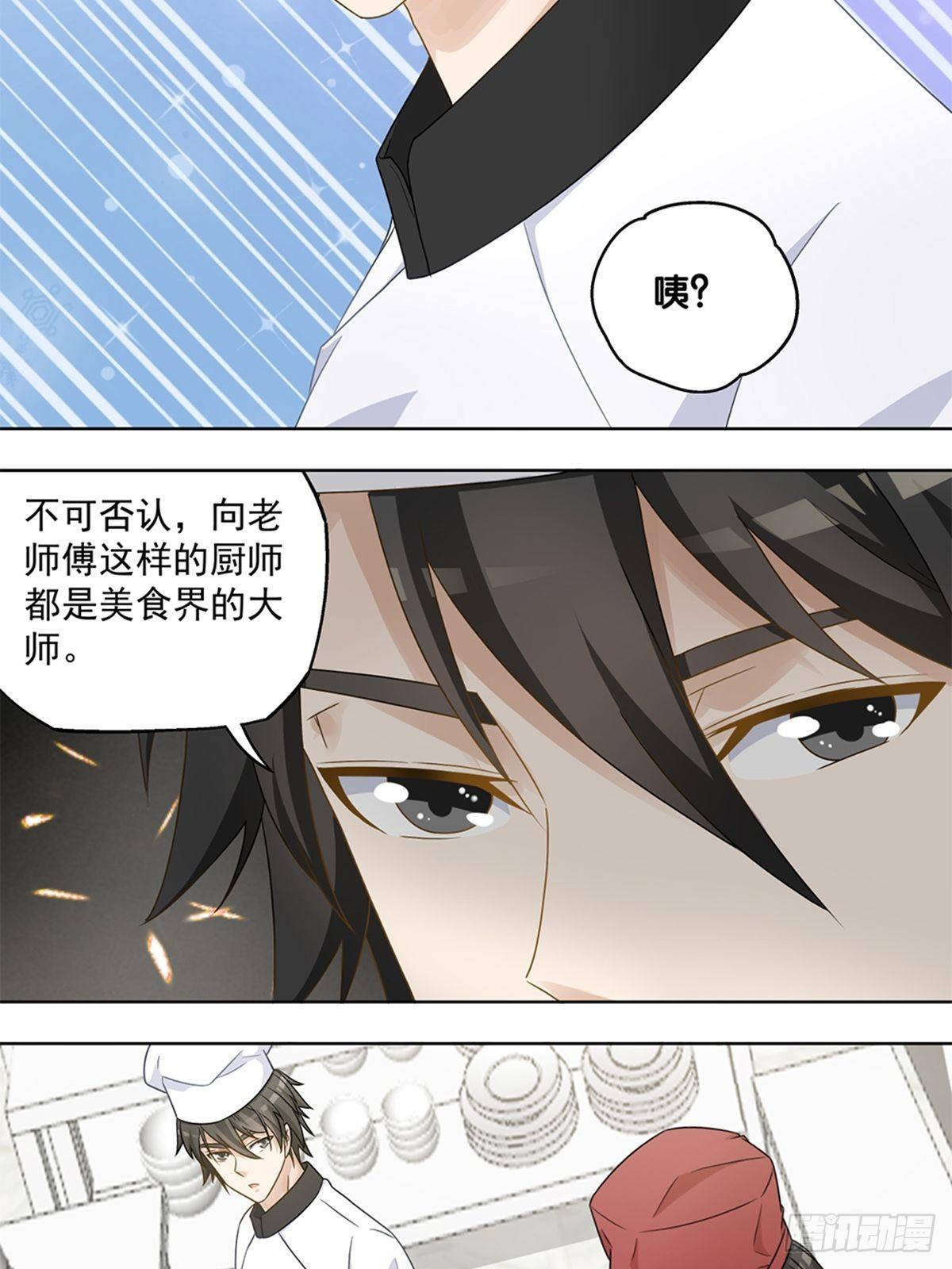 《红楼私房菜》45 第5页