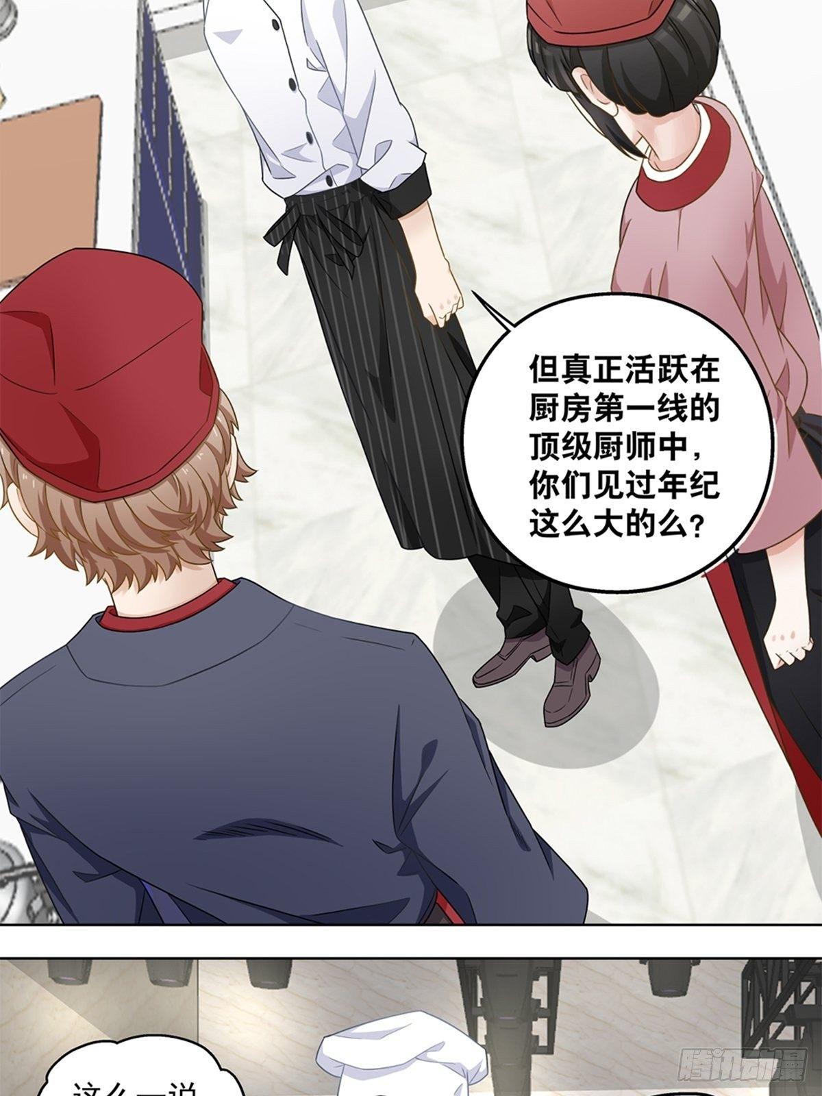 《红楼私房菜》45 第6页