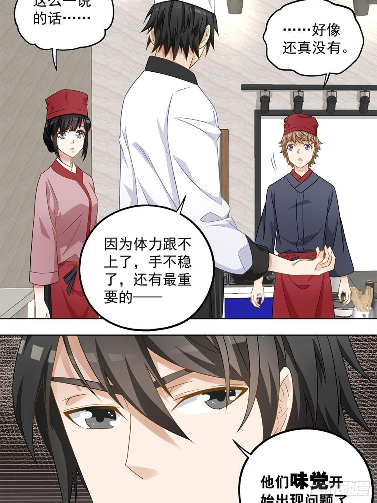 《红楼私房菜》45 第7页