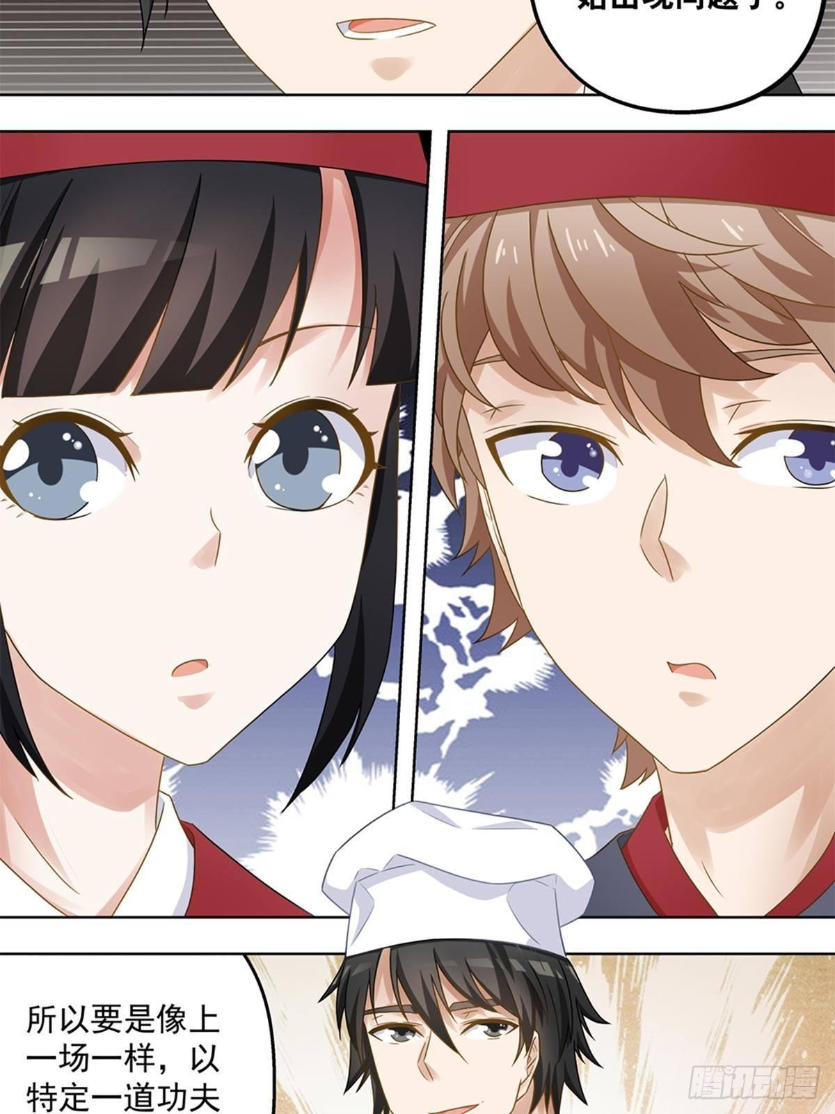 《红楼私房菜》45 第8页