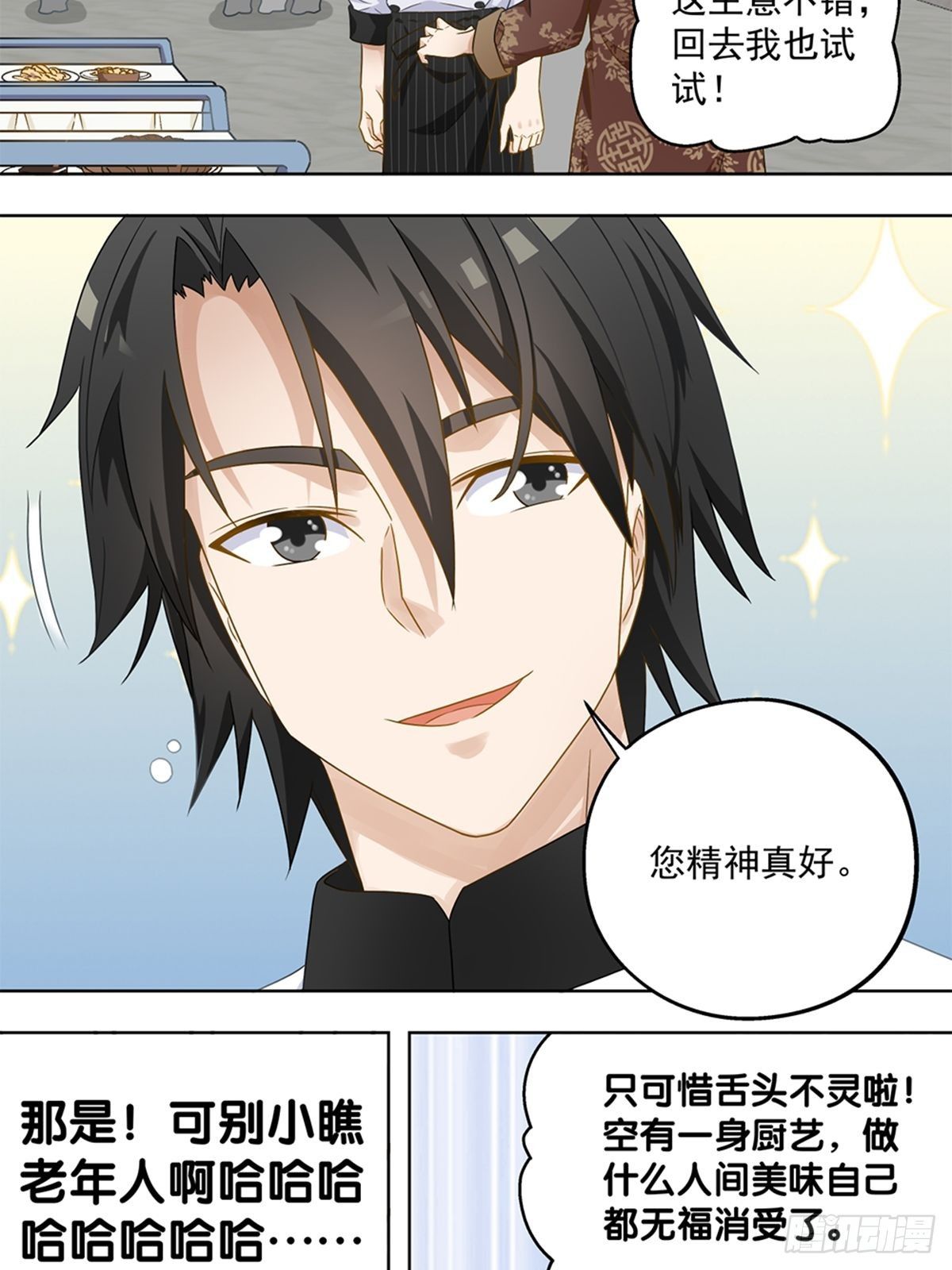 《红楼私房菜》46 第11页