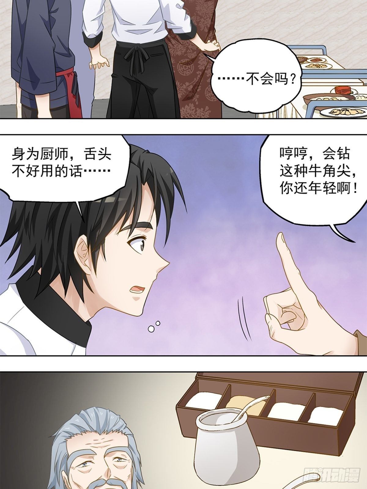 《红楼私房菜》46 第14页