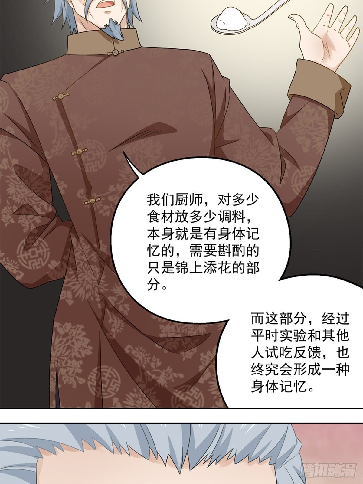 《红楼私房菜》46 第15页