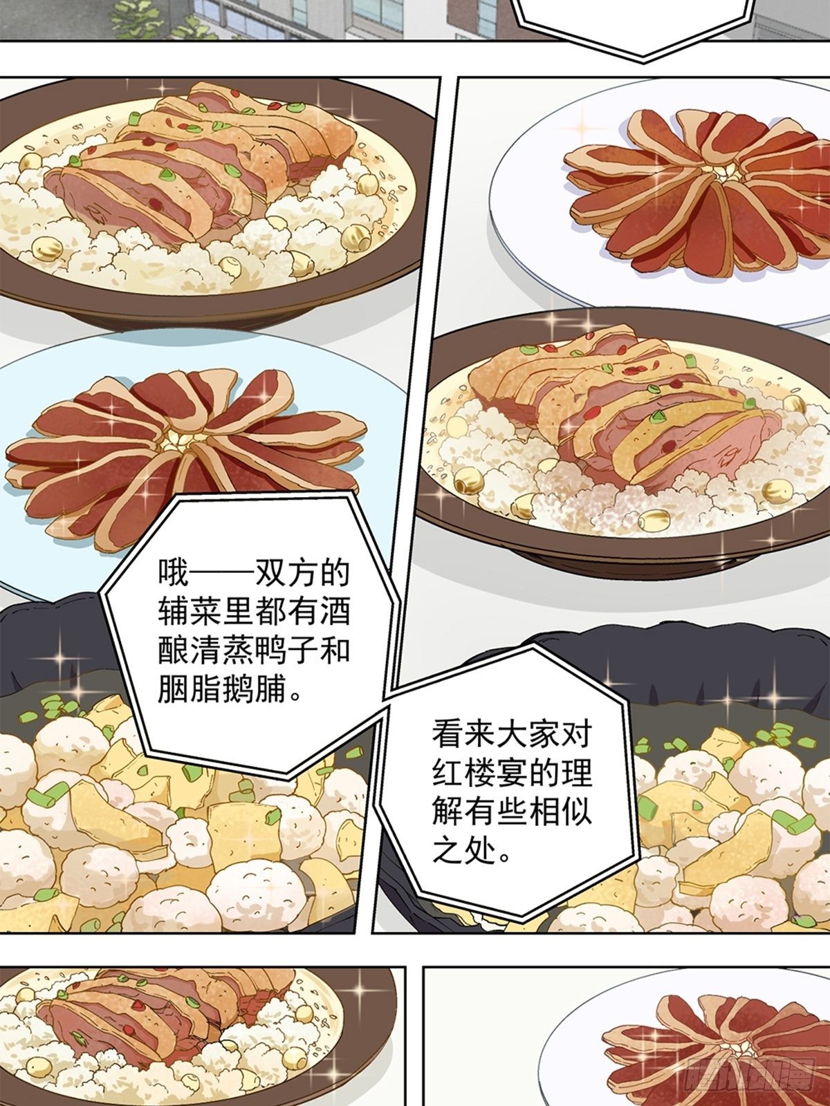 《红楼私房菜》46 第6页
