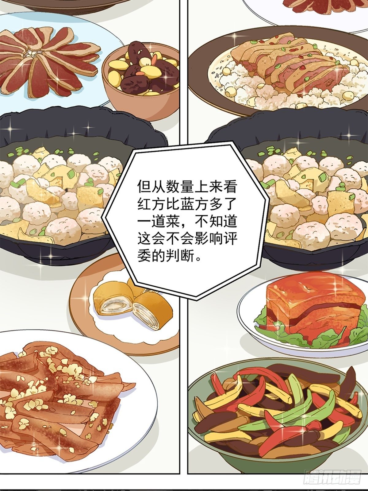 《红楼私房菜》46 第7页
