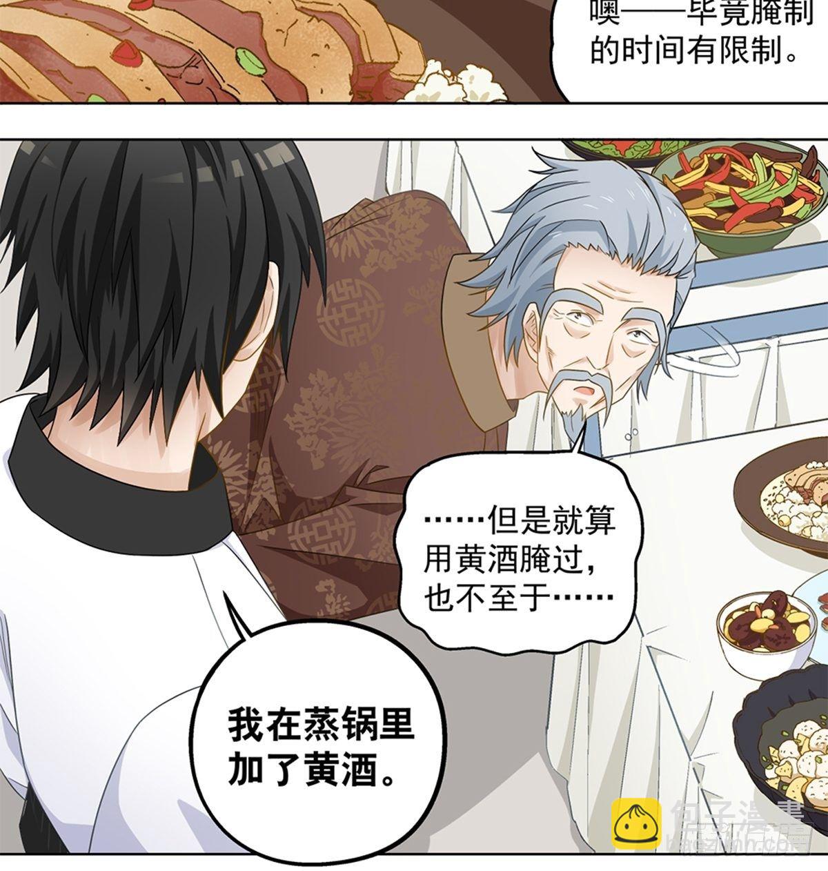 《红楼私房菜》46 第9页