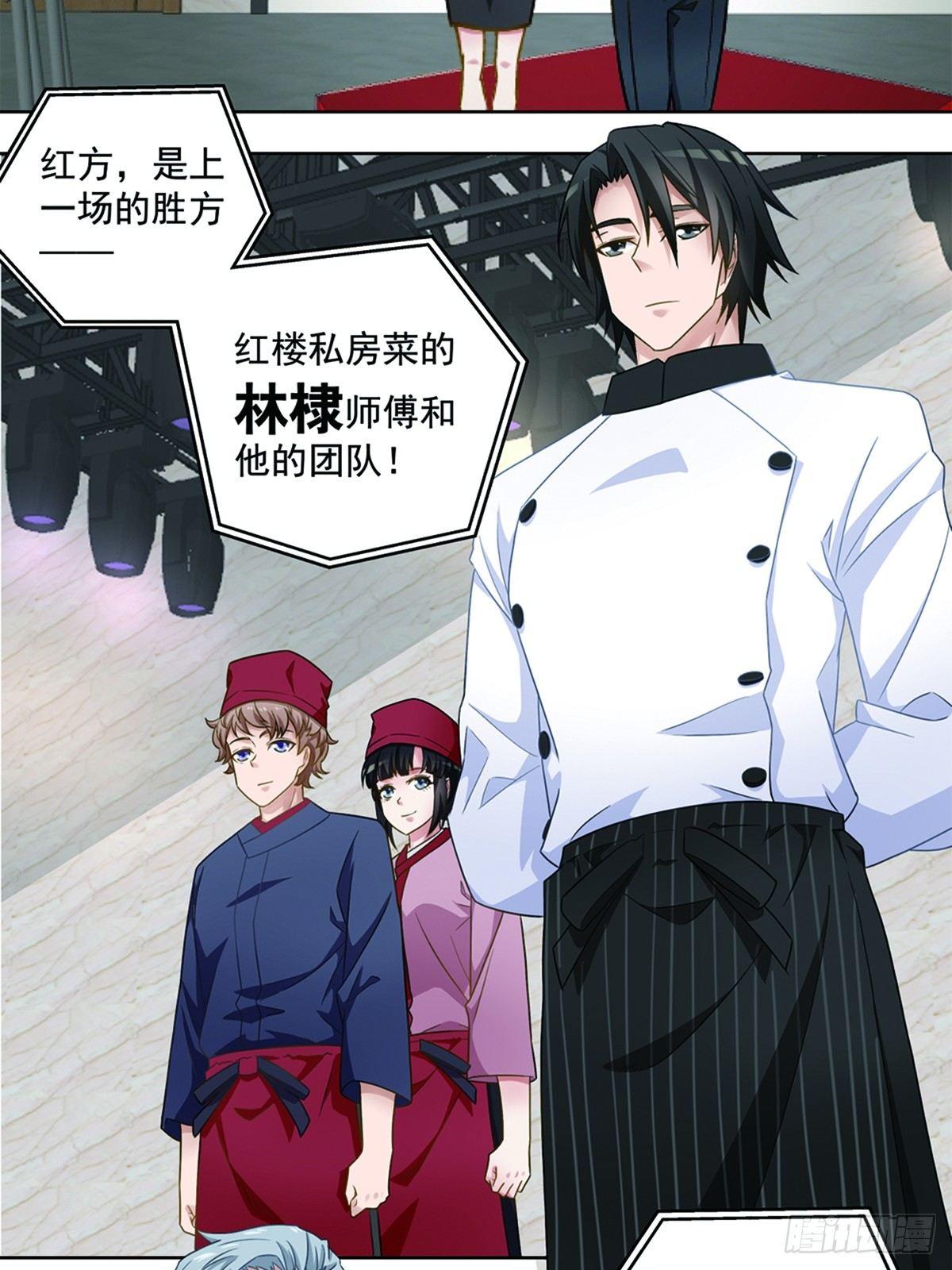 《红楼私房菜》44 第11页