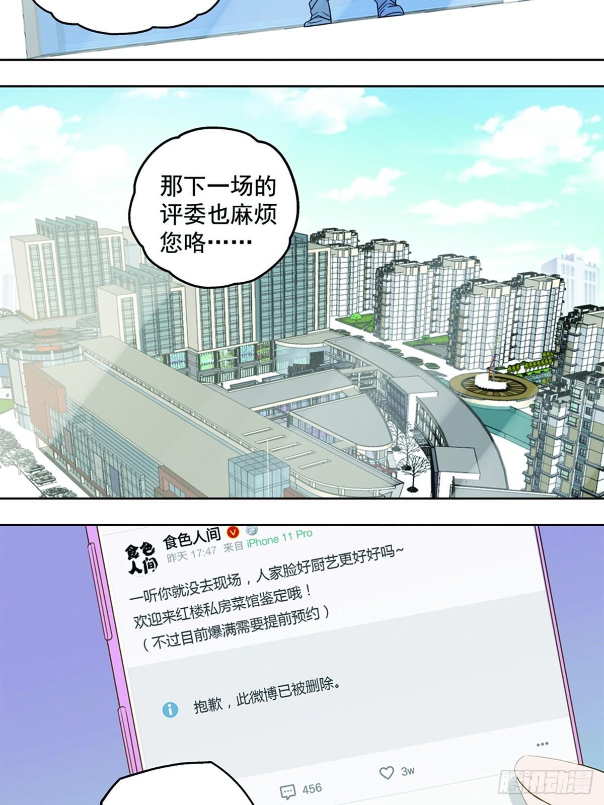 《红楼私房菜》44 第8页