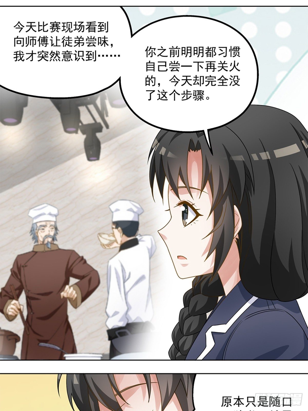 《红楼私房菜》48 第10页