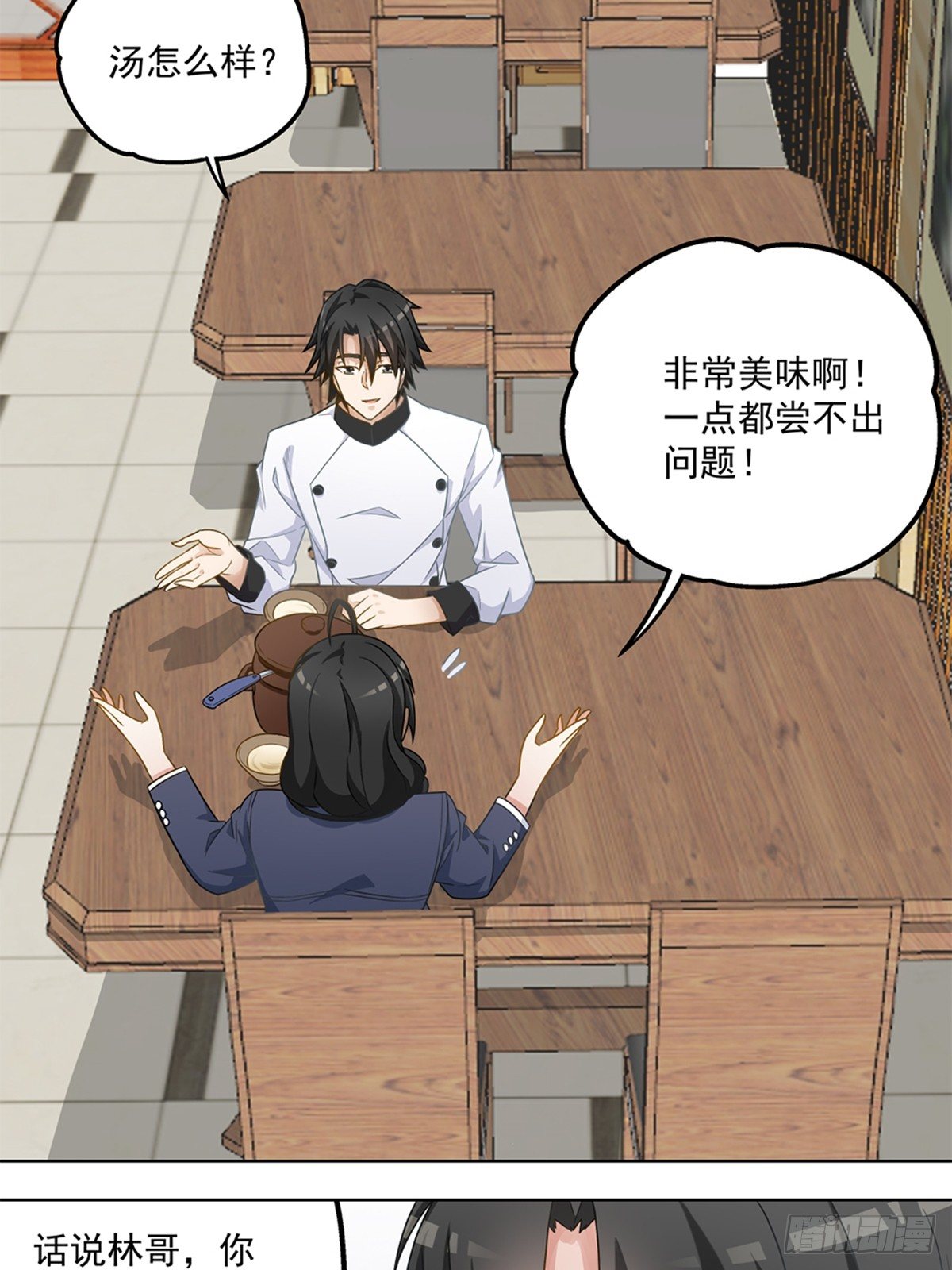《红楼私房菜》48 第12页