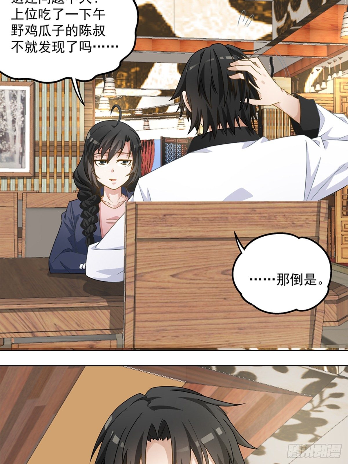 《红楼私房菜》48 第14页