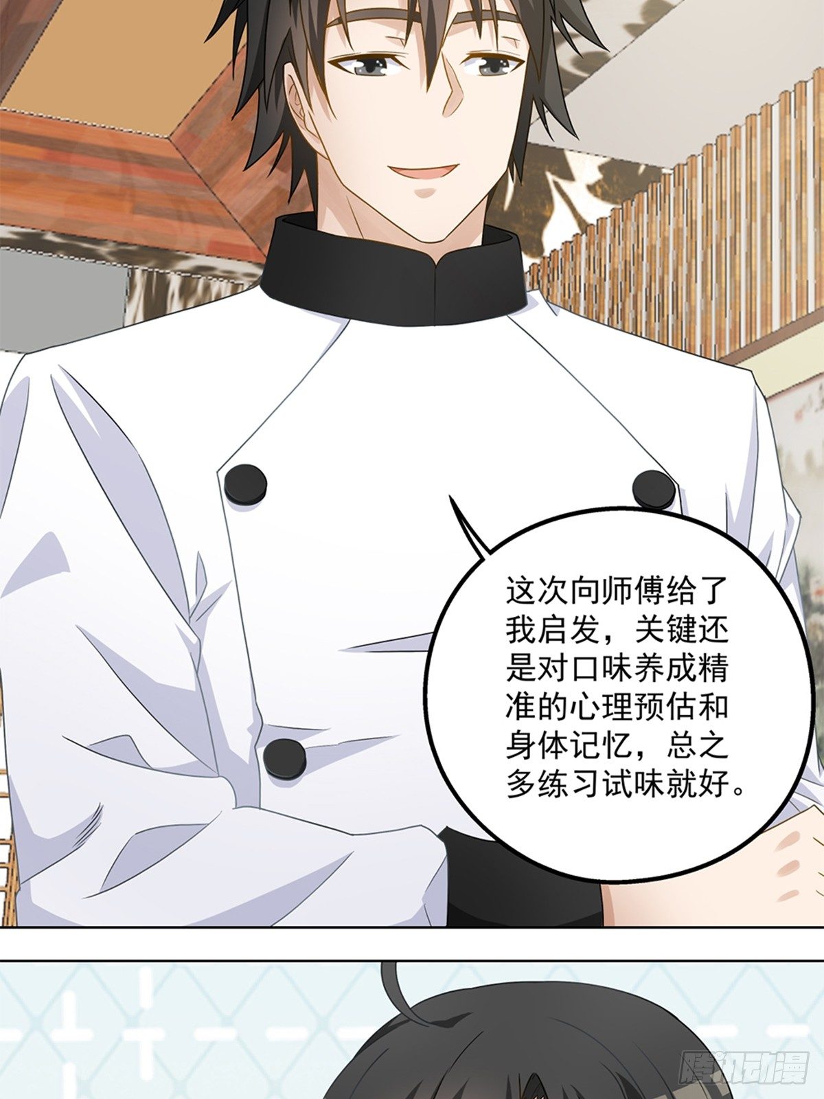 《红楼私房菜》48 第15页