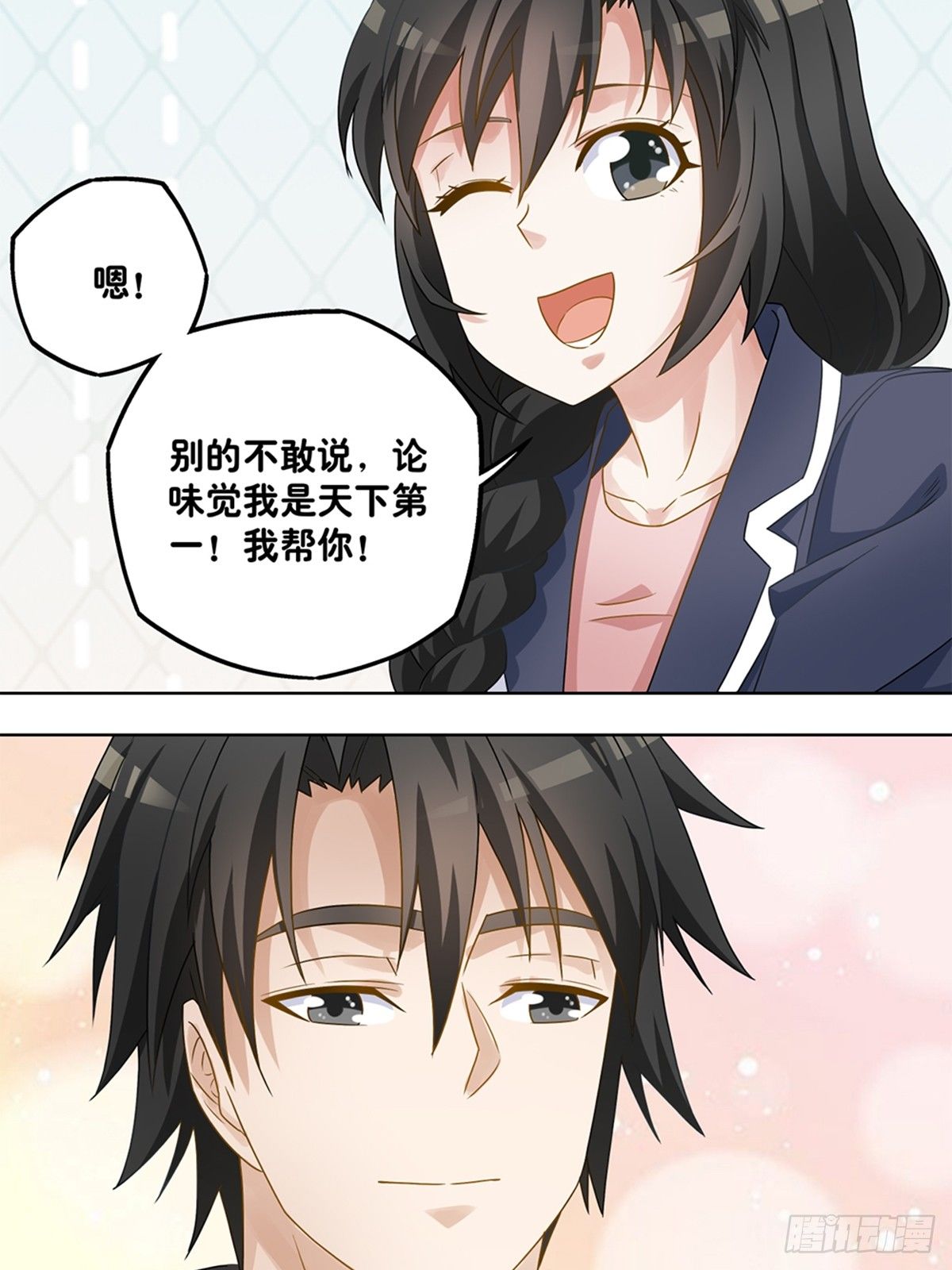 《红楼私房菜》48 第16页