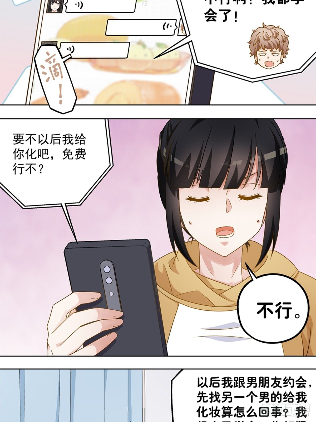 《红楼私房菜》48 第6页