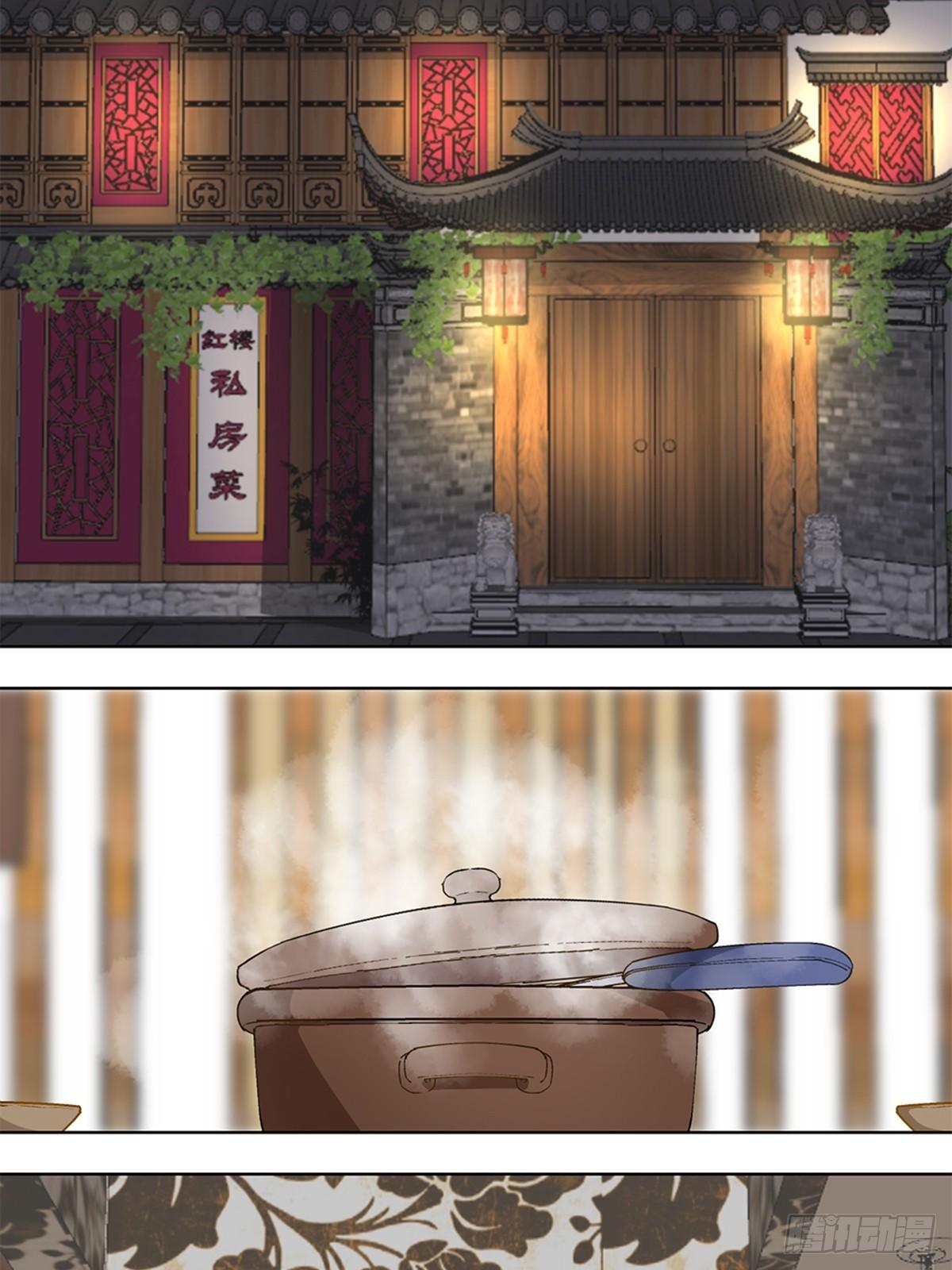 《红楼私房菜》48 第8页
