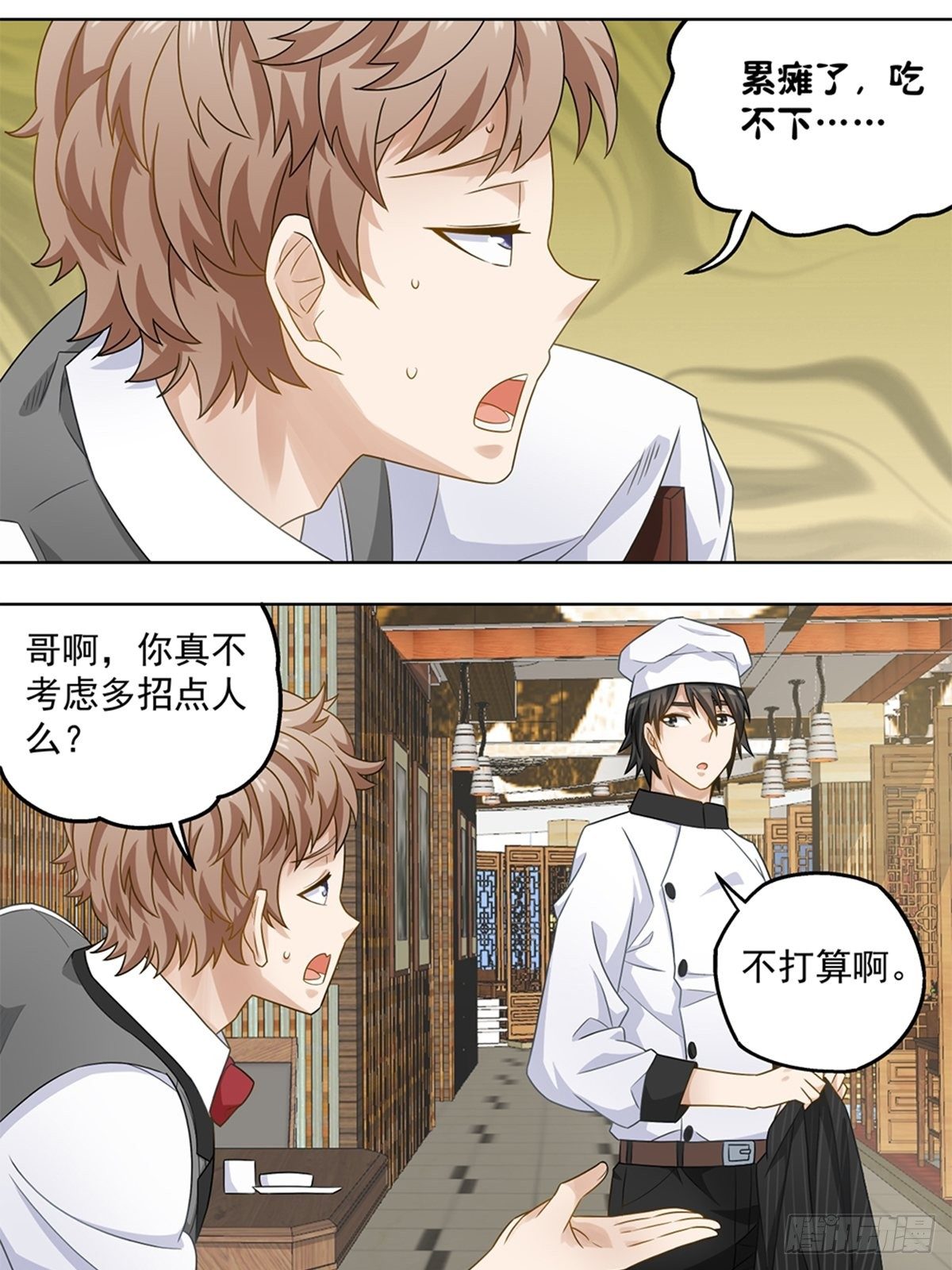 《红楼私房菜》50 第10页