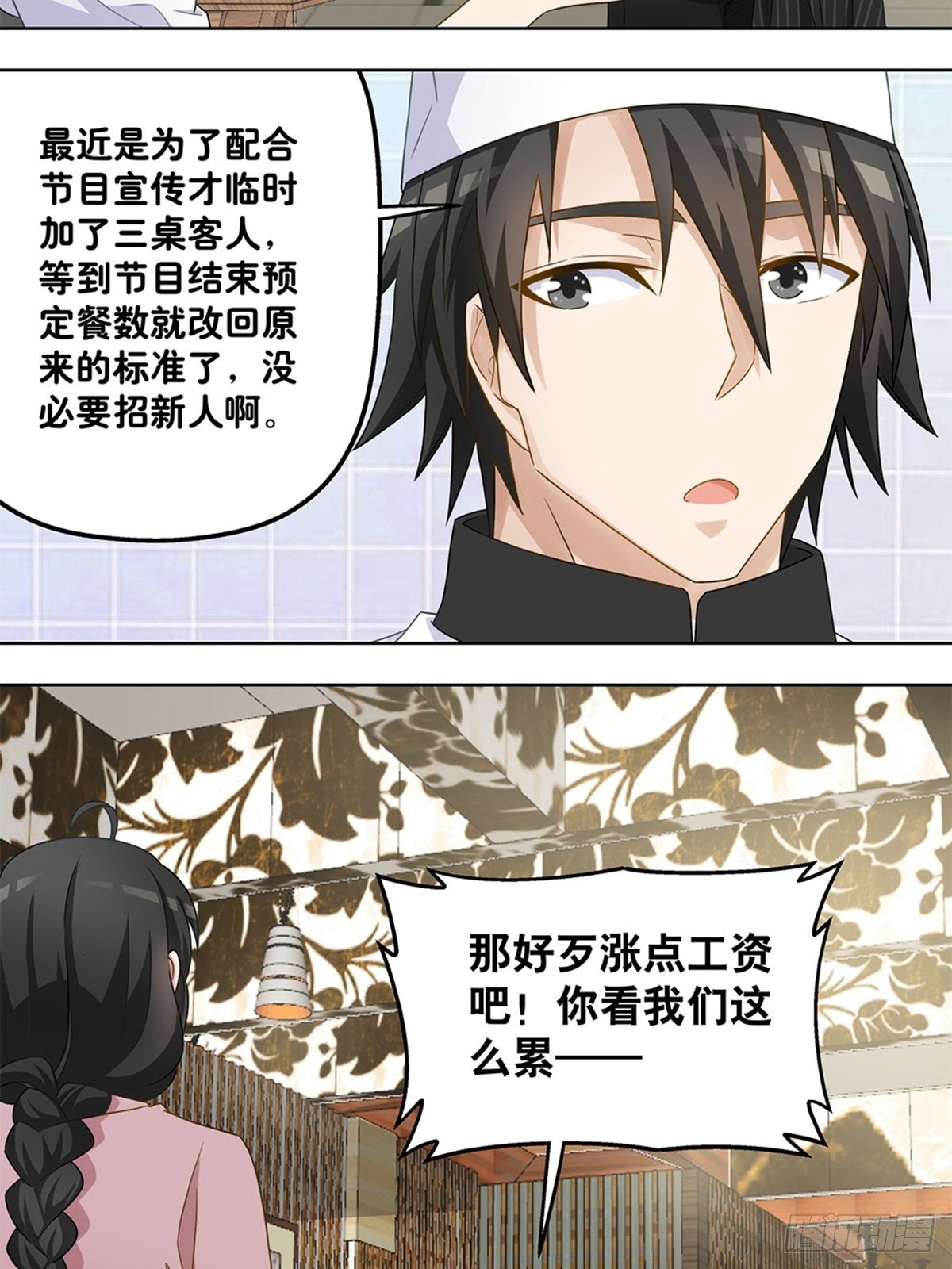 《红楼私房菜》50 第11页