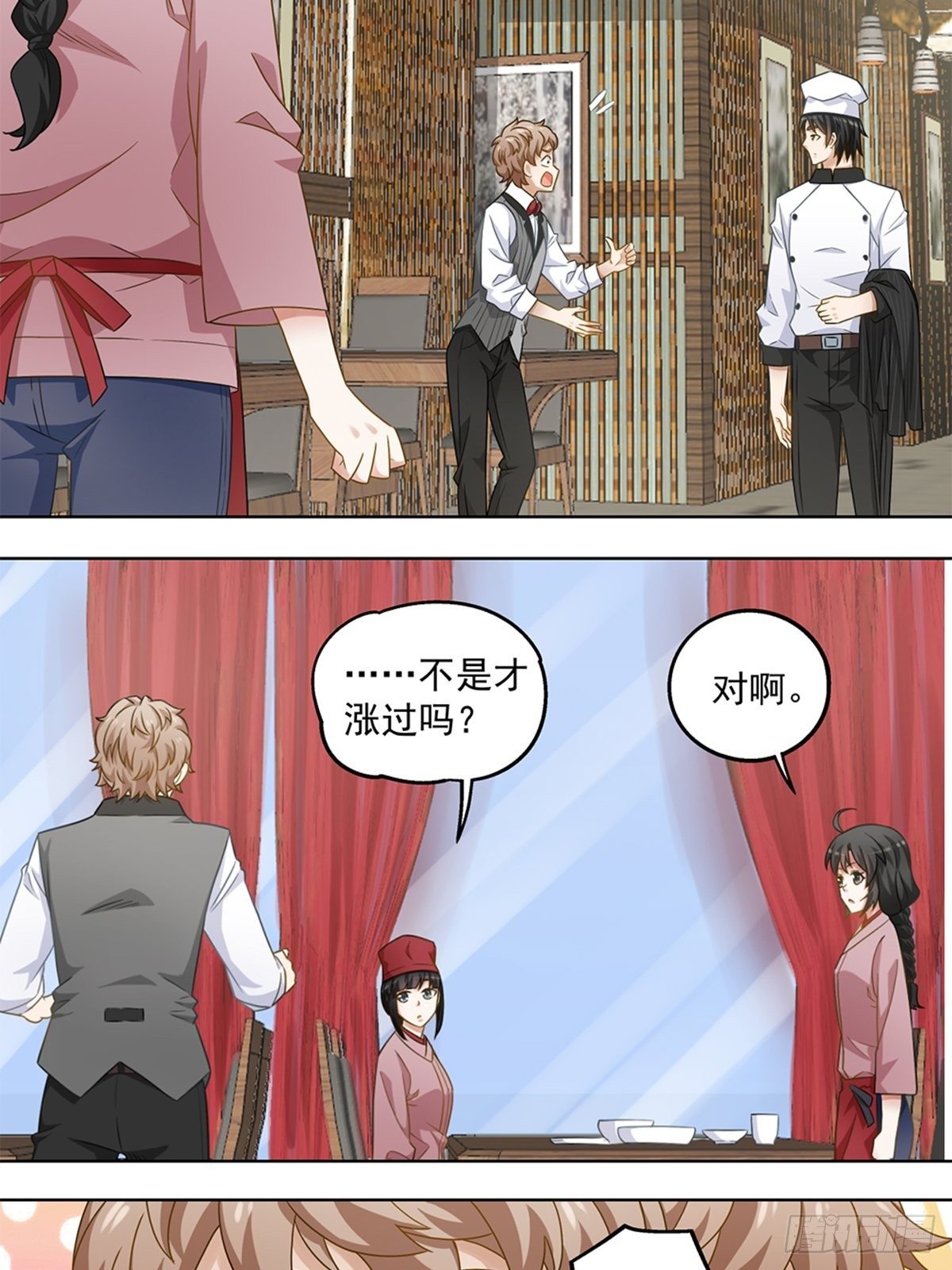 《红楼私房菜》50 第12页