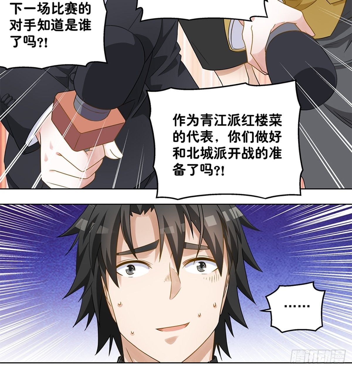 《红楼私房菜》50 第18页