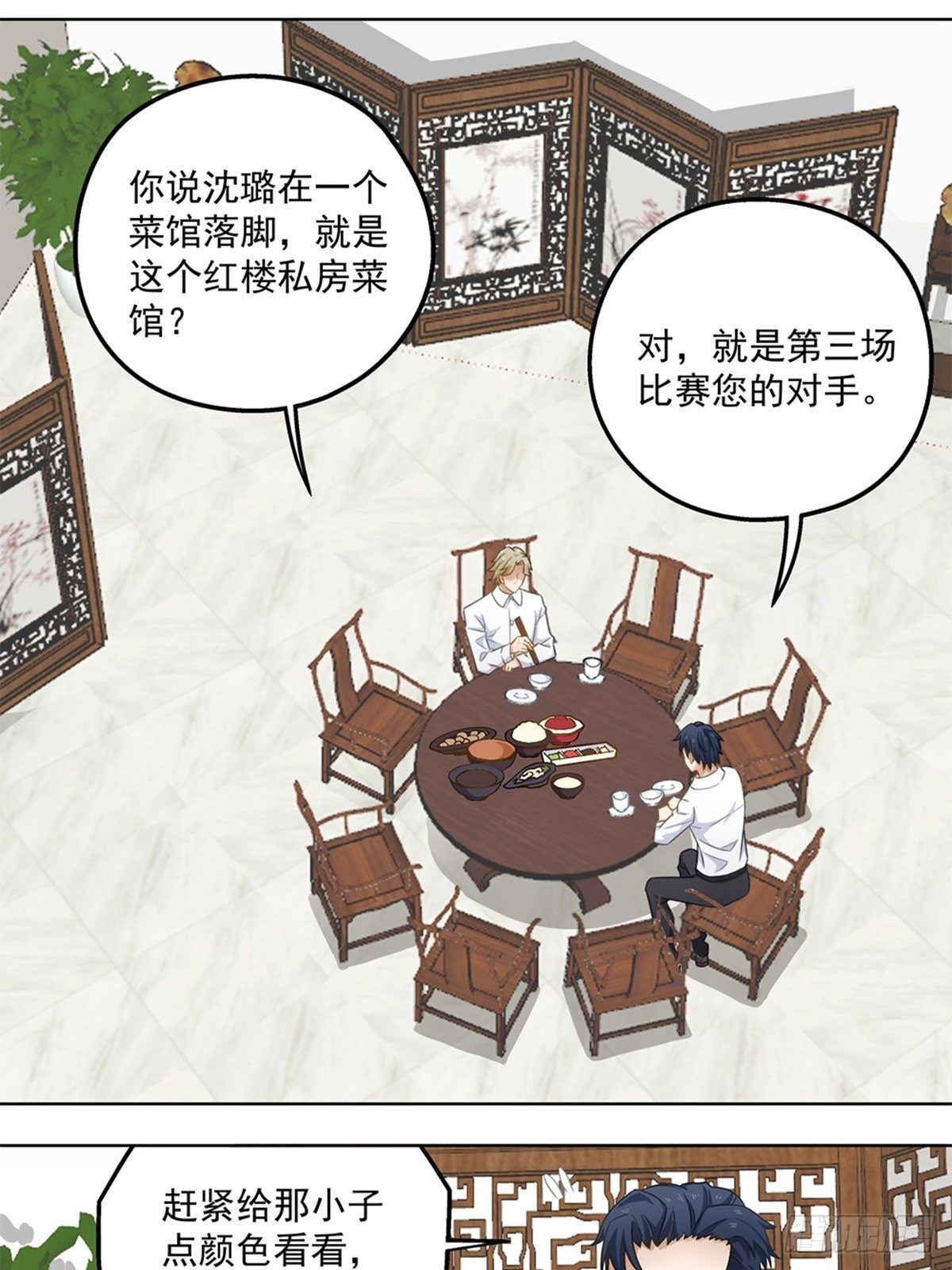 《红楼私房菜》50 第1页