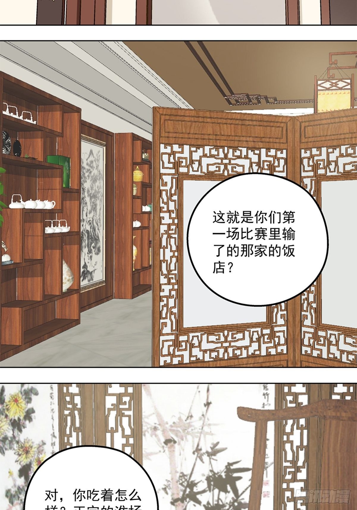 《红楼私房菜》49 第11页