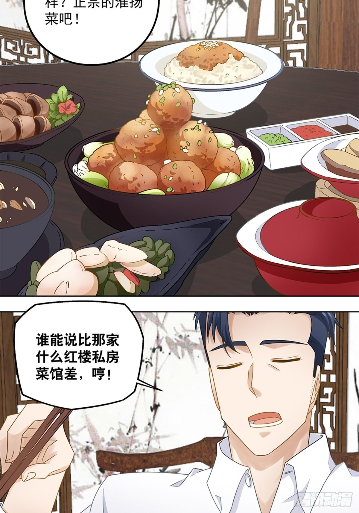《红楼私房菜》49 第12页