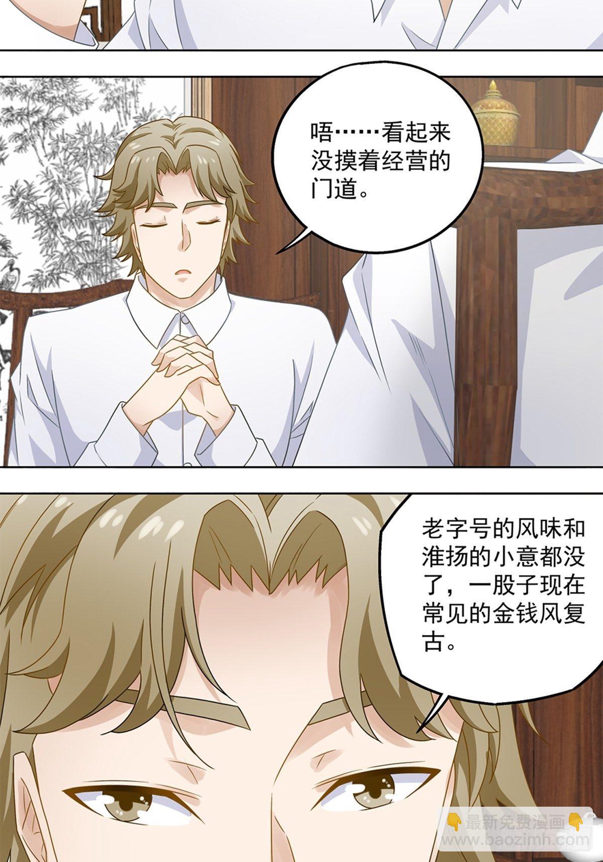 《红楼私房菜》49 第13页