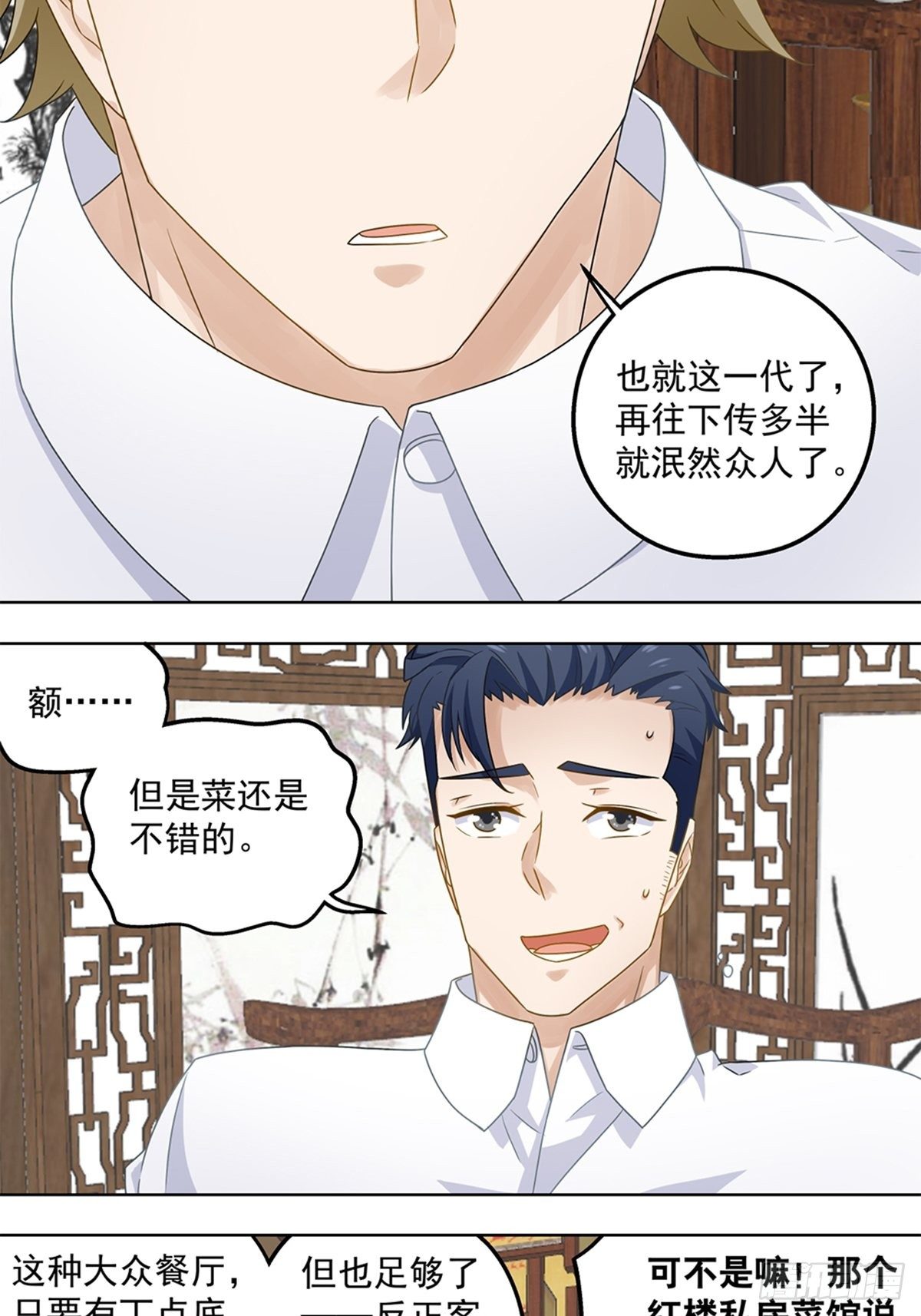 《红楼私房菜》49 第14页