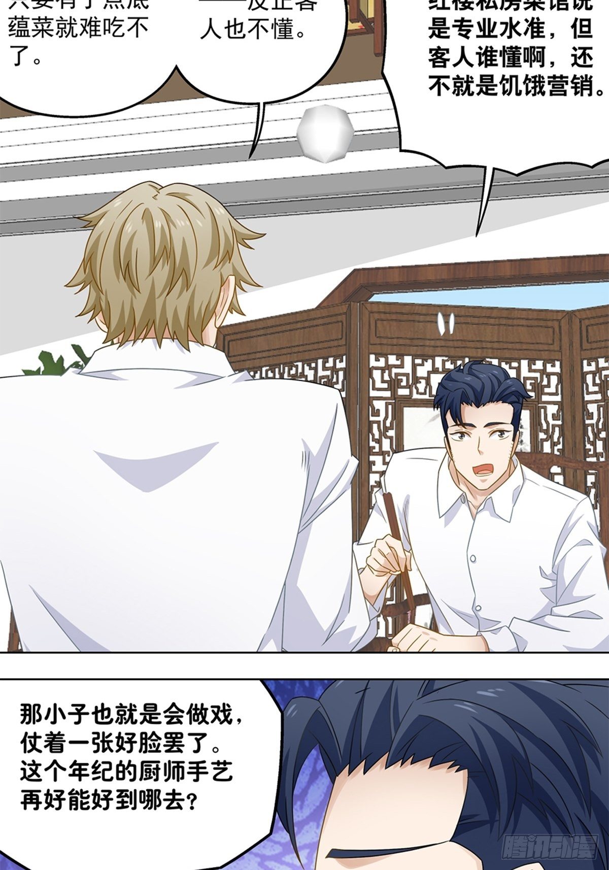 《红楼私房菜》49 第15页