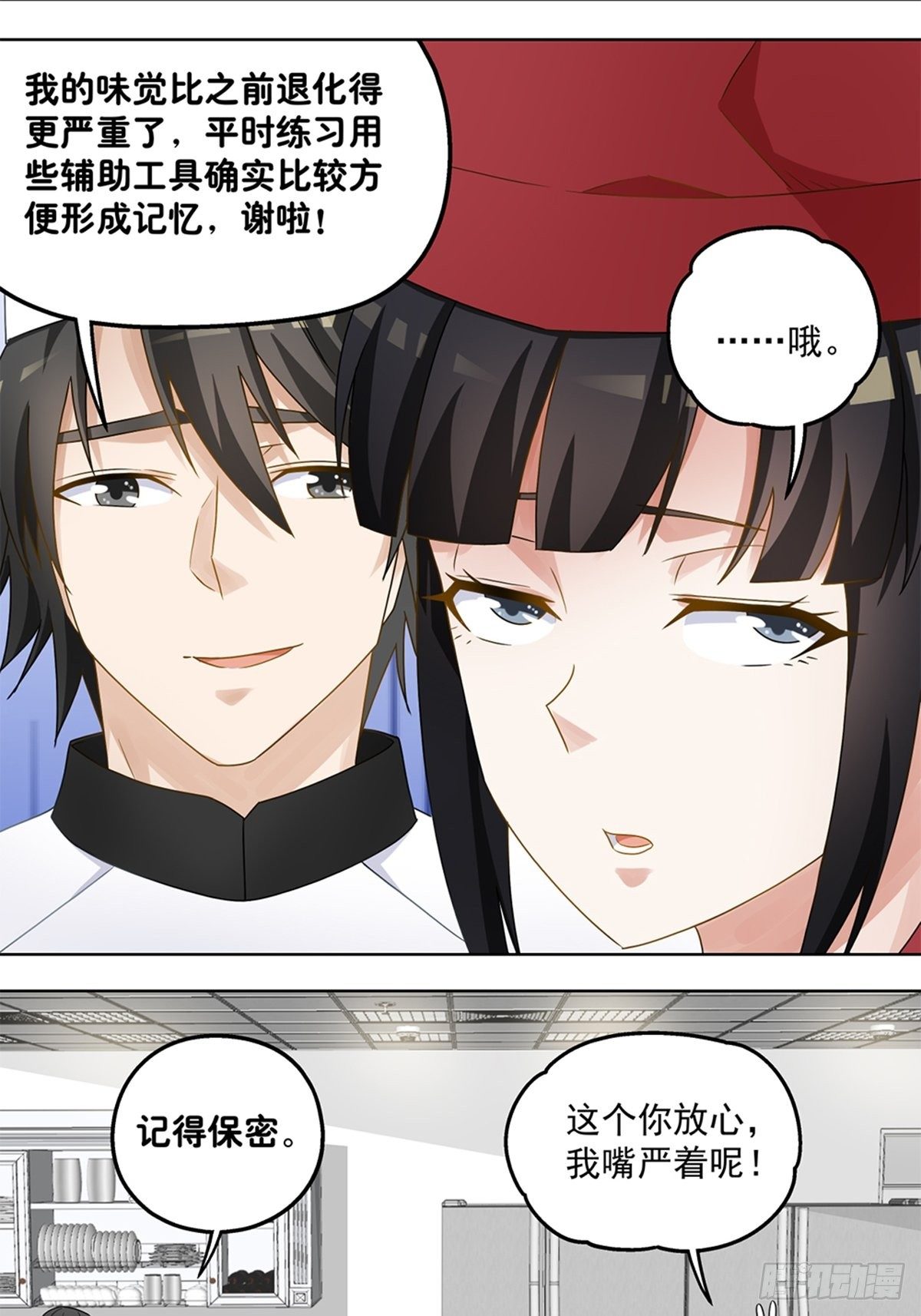 《红楼私房菜》49 第3页