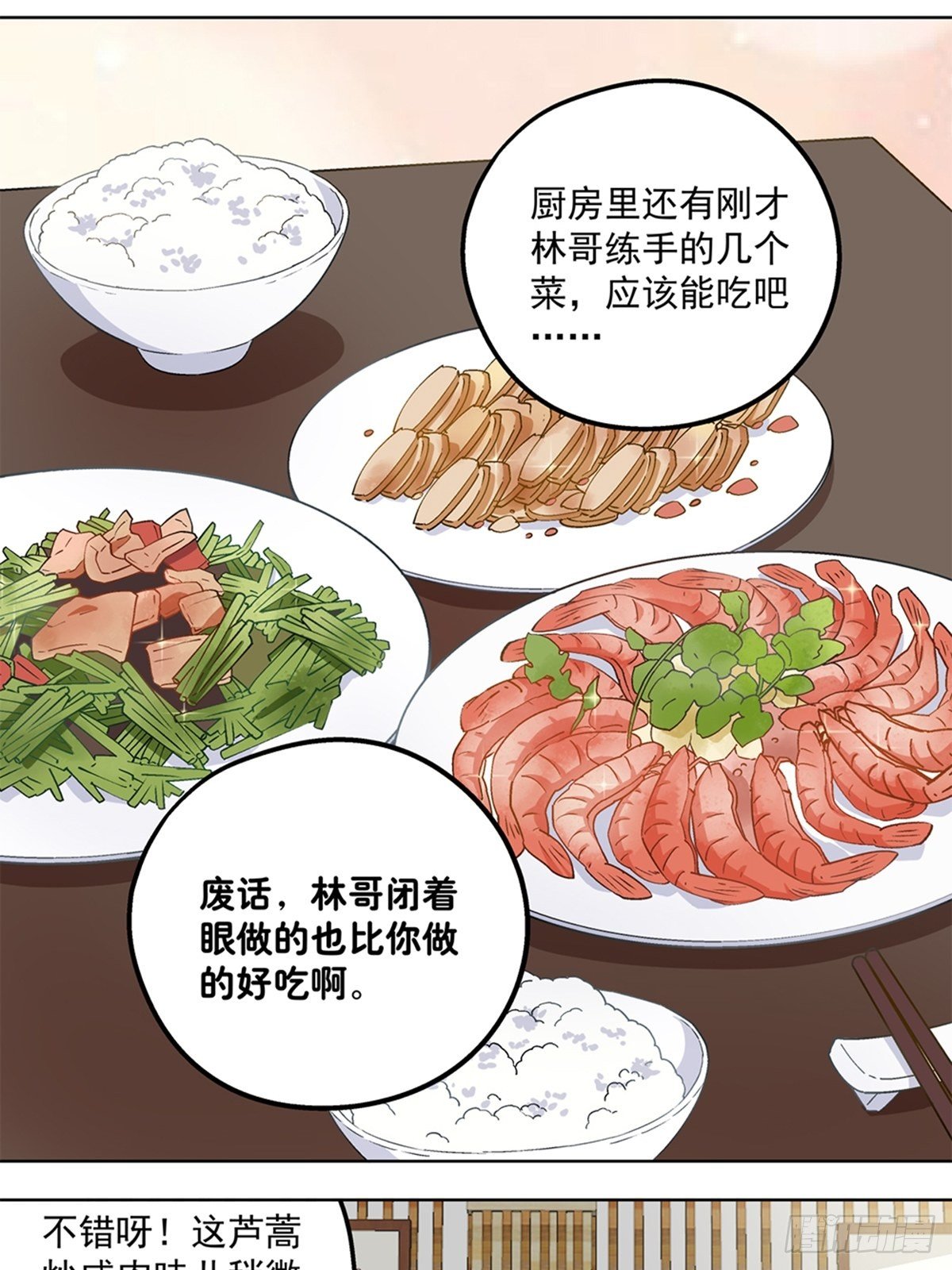 《红楼私房菜》51 第12页