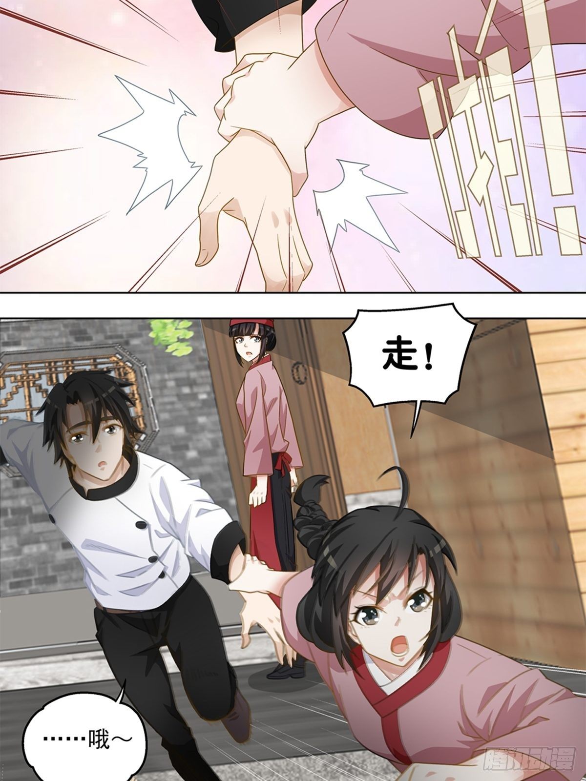 《红楼私房菜》51 第4页
