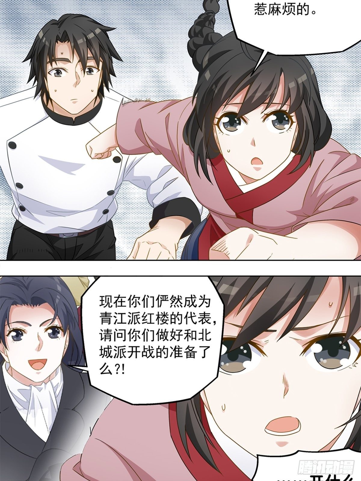 《红楼私房菜》51 第7页