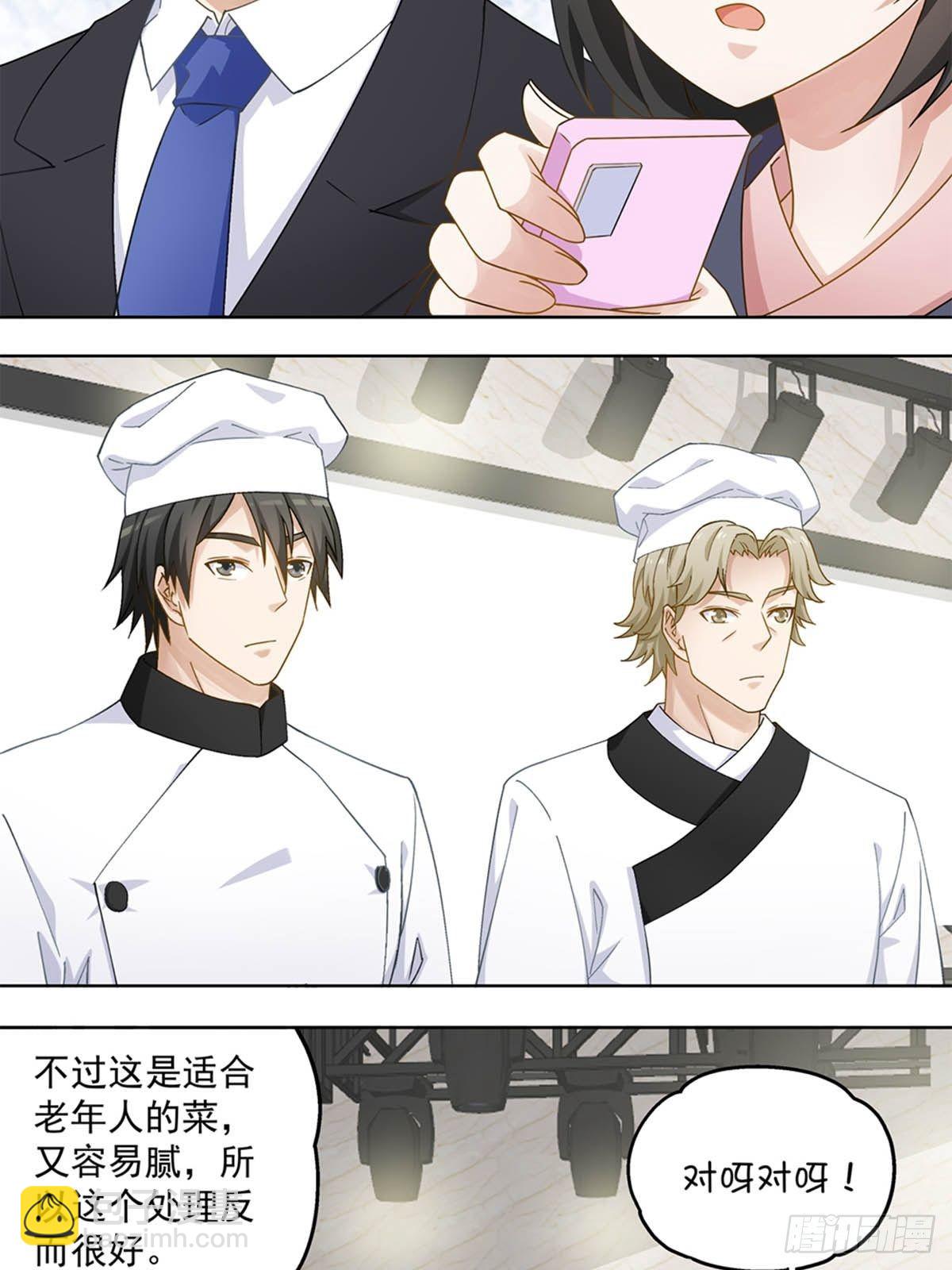 《红楼私房菜》55 第10页