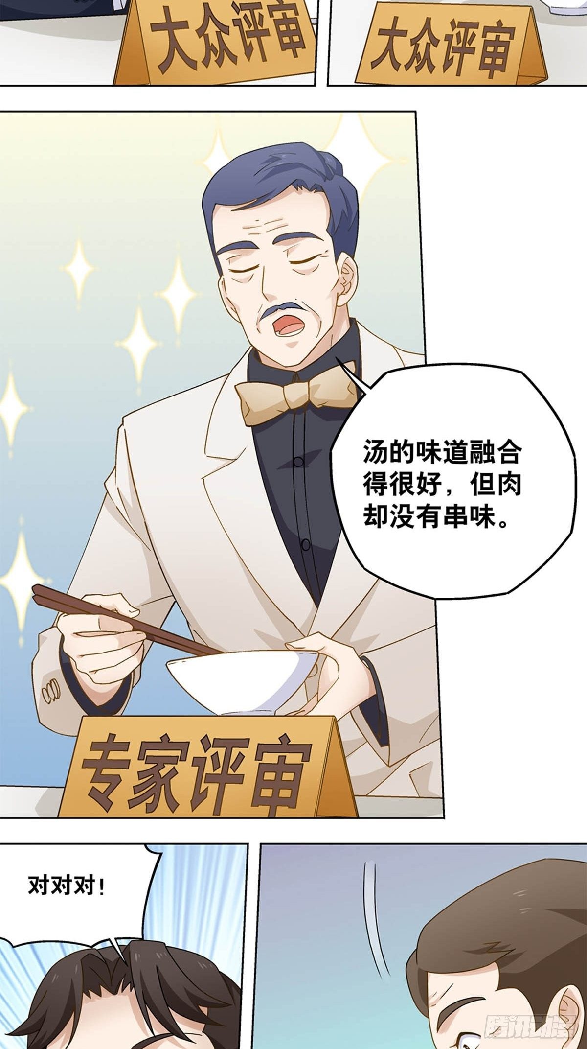 《红楼私房菜》55 第6页