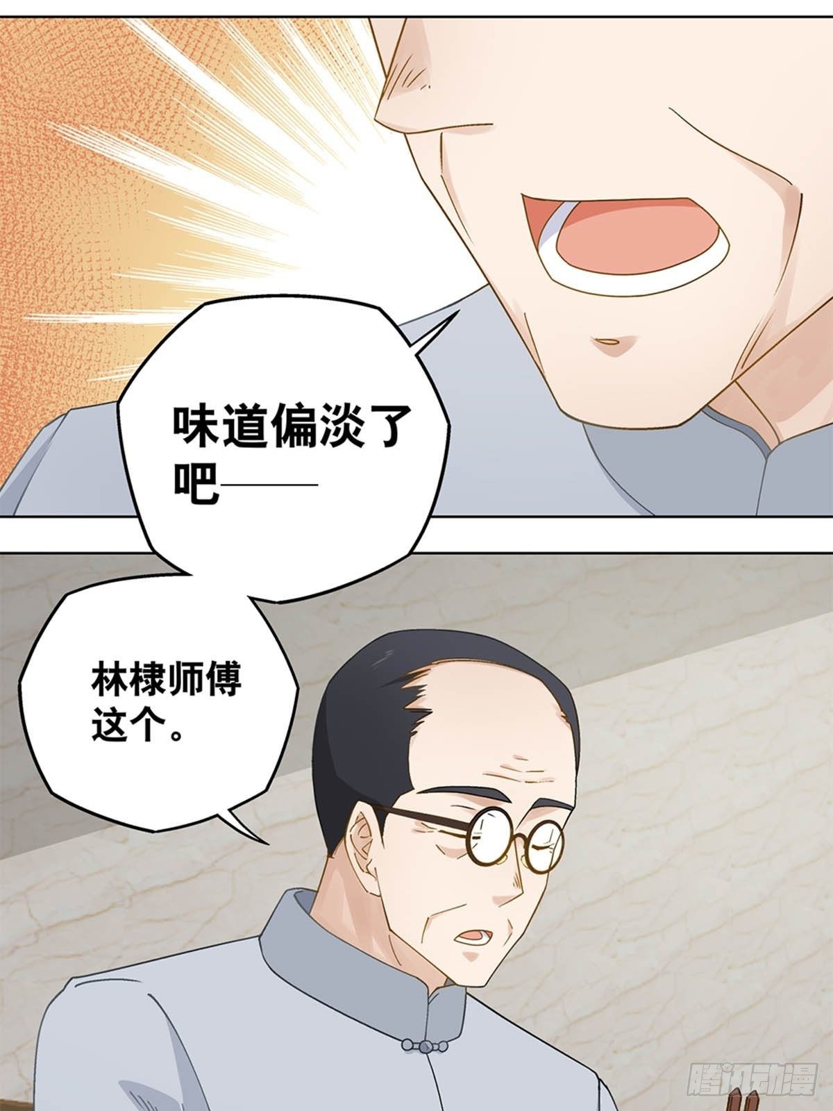 《红楼私房菜》55 第8页