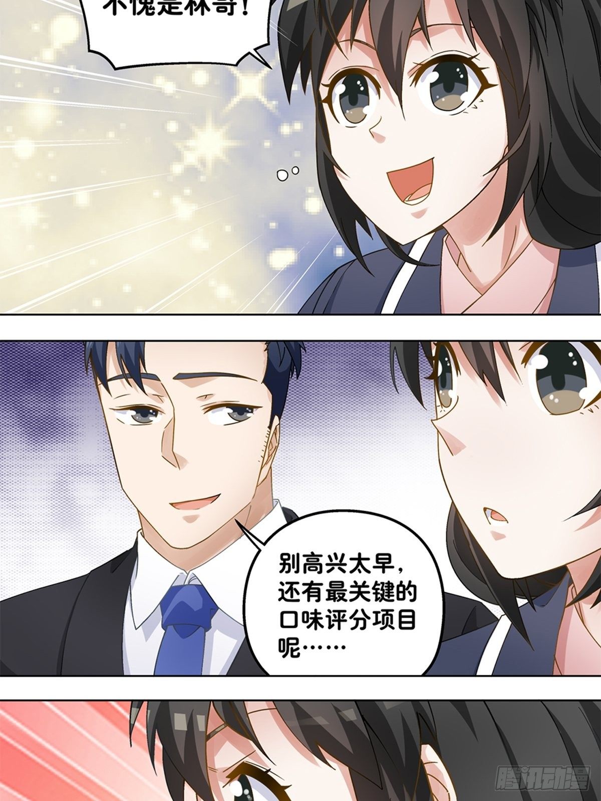 《红楼私房菜》54 第15页