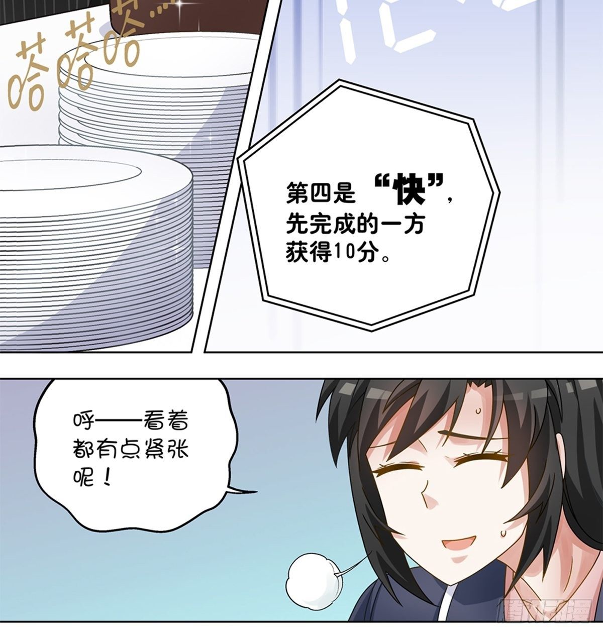 《红楼私房菜》53 第18页