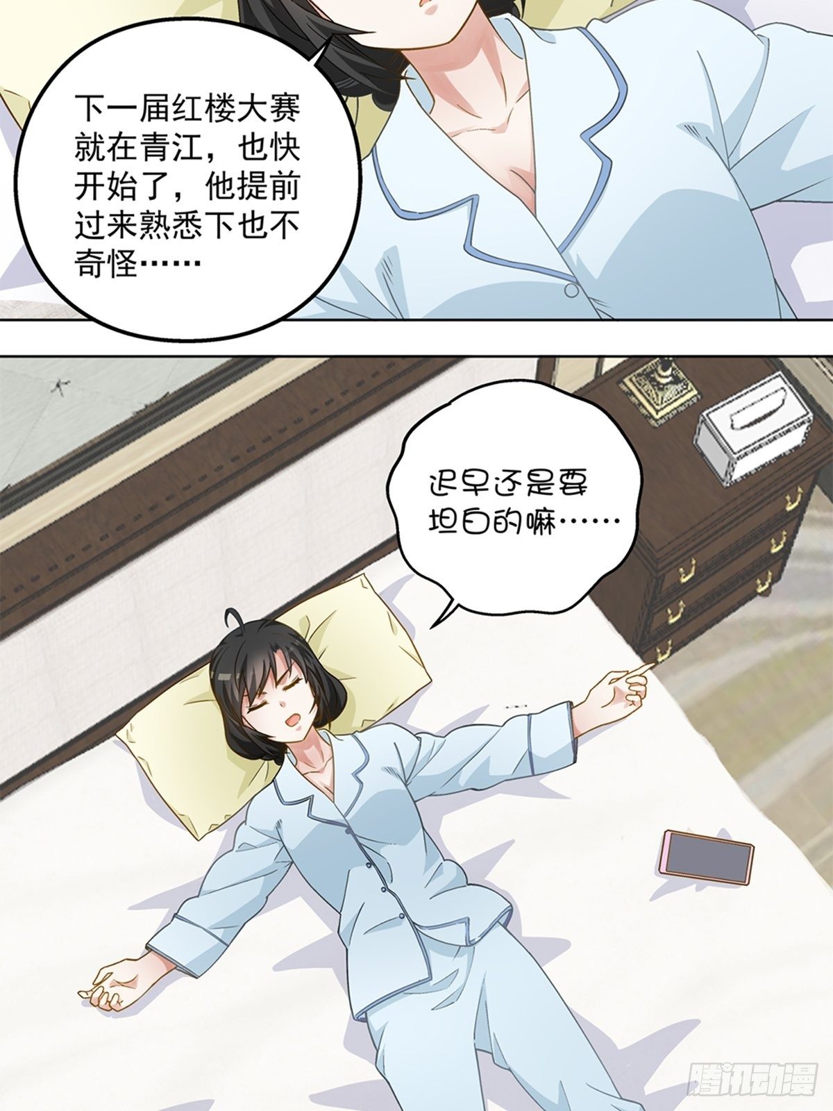 《红楼私房菜》53 第5页