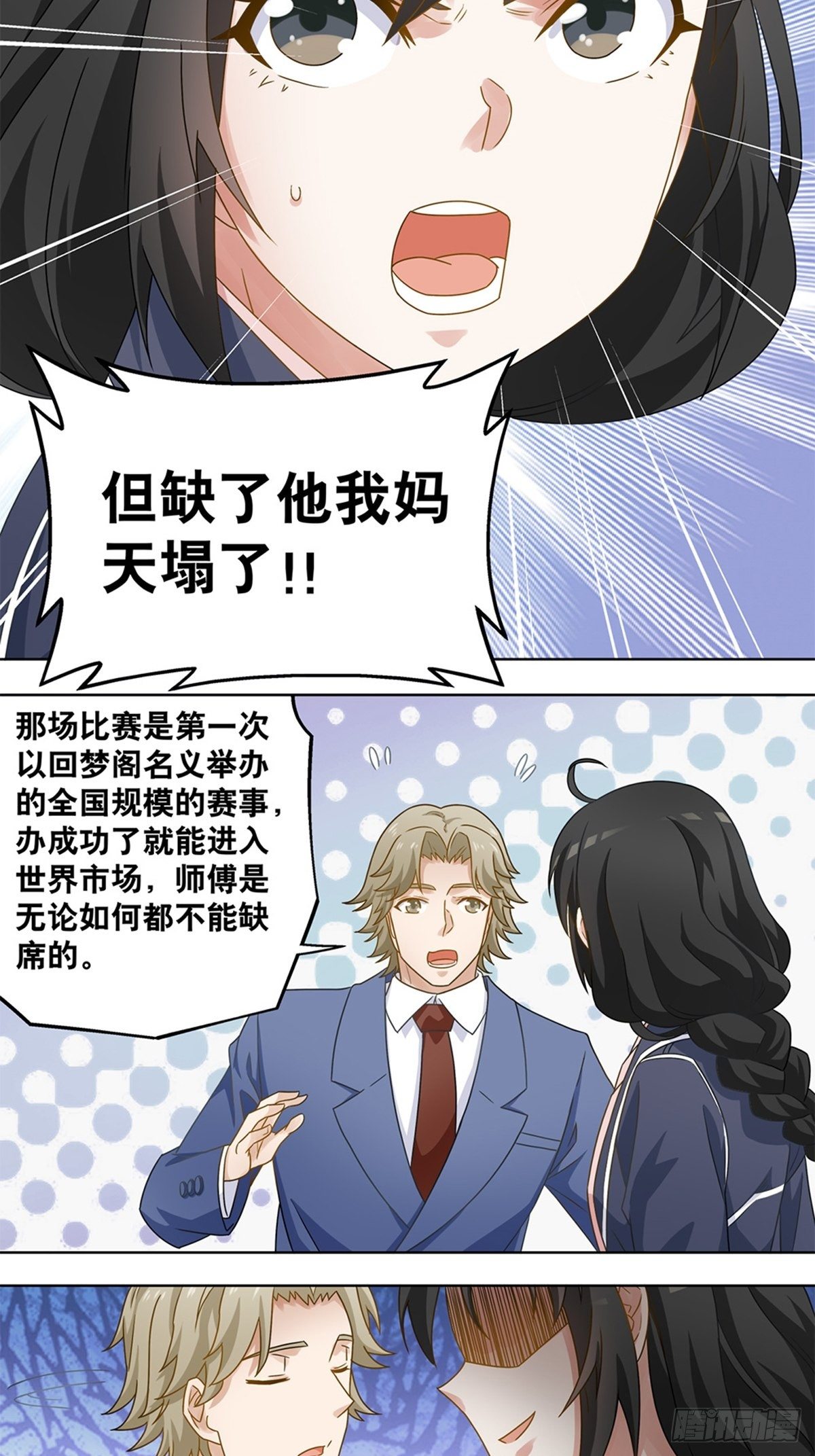 《红楼私房菜》57 第15页