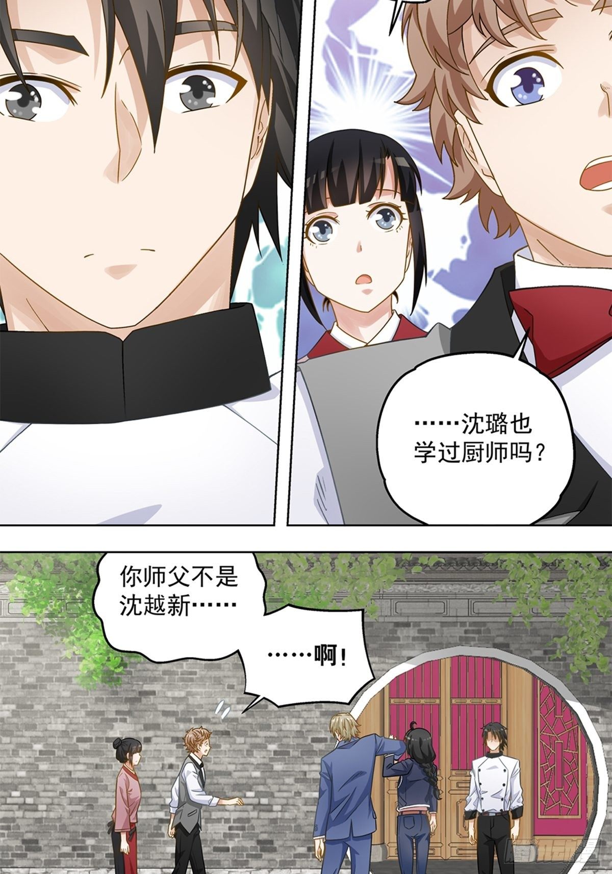 《红楼私房菜》57 第4页