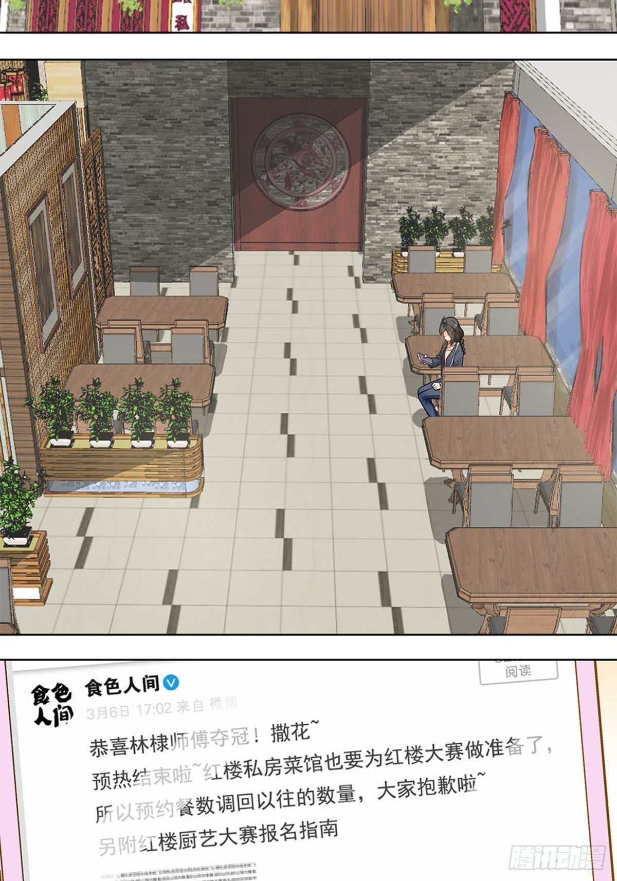 《红楼私房菜》56 第3页