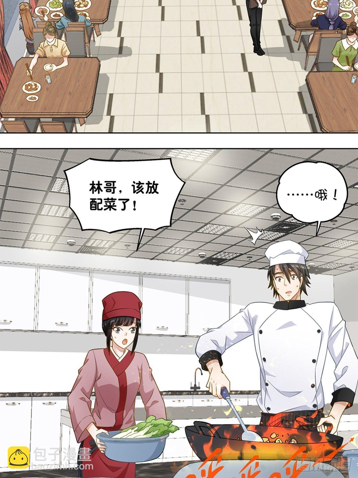 《红楼私房菜》59 第2页