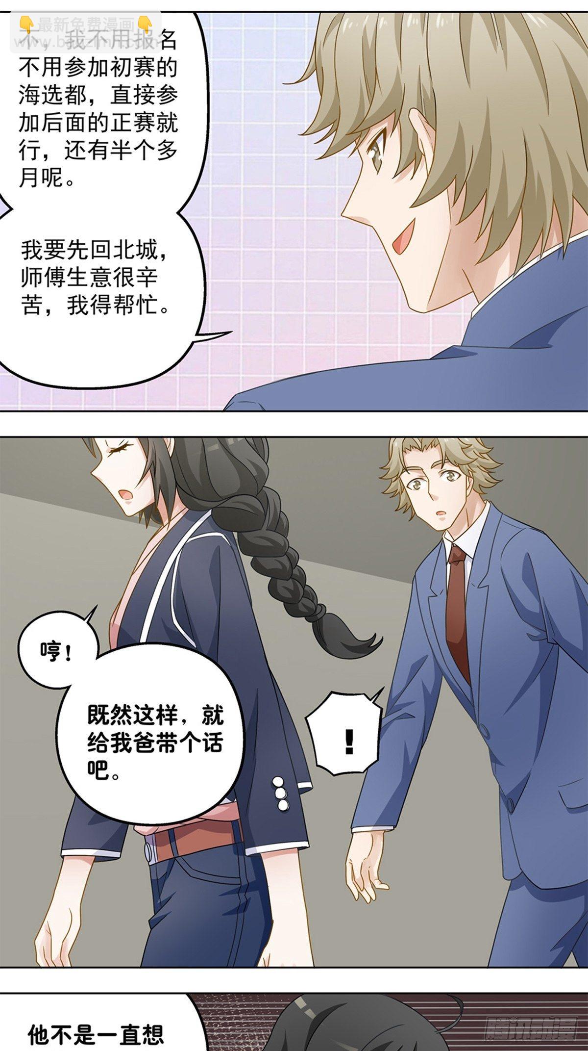 《红楼私房菜》58 第12页