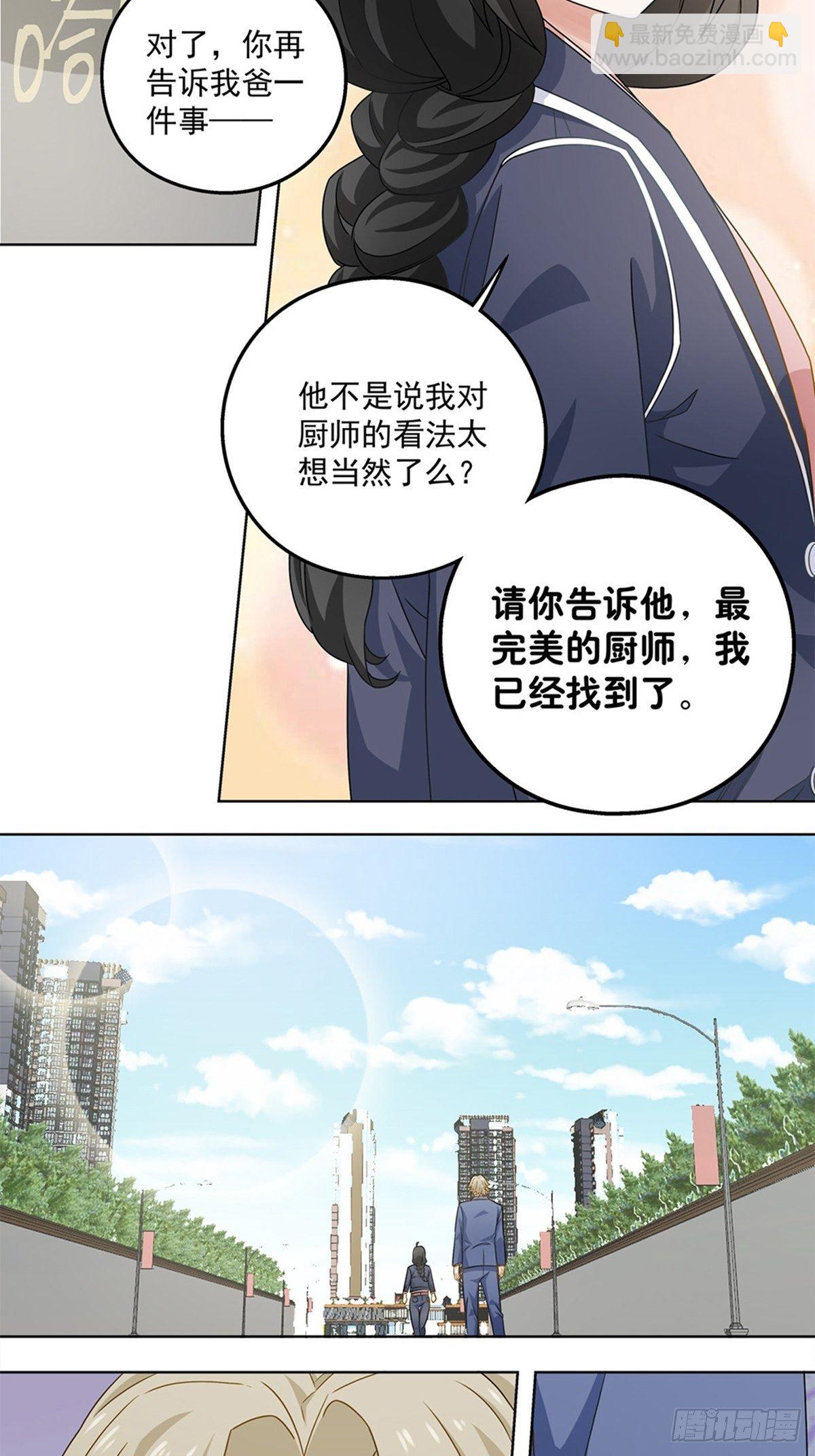 《红楼私房菜》58 第18页